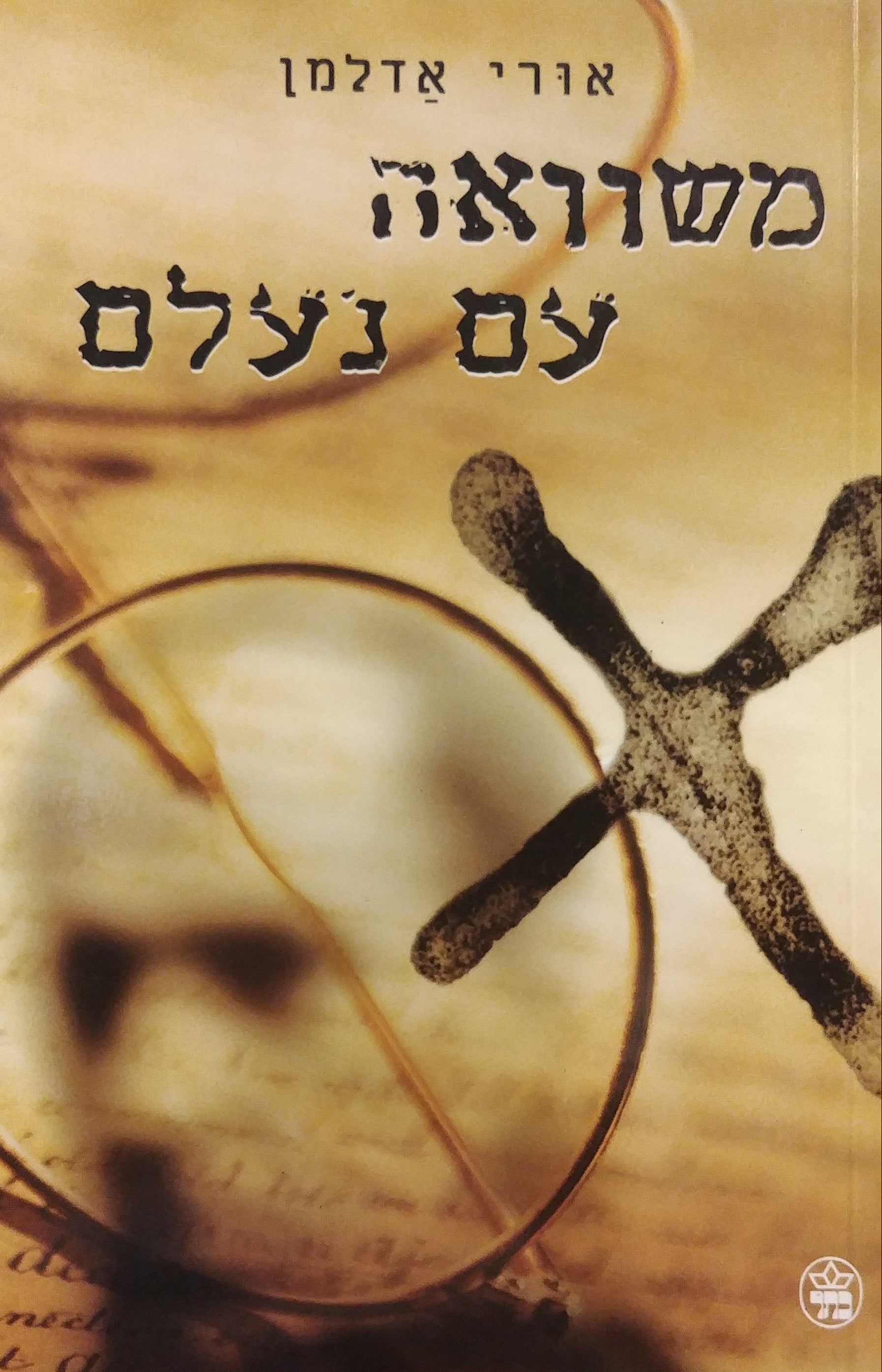 משוואה עם נעלם