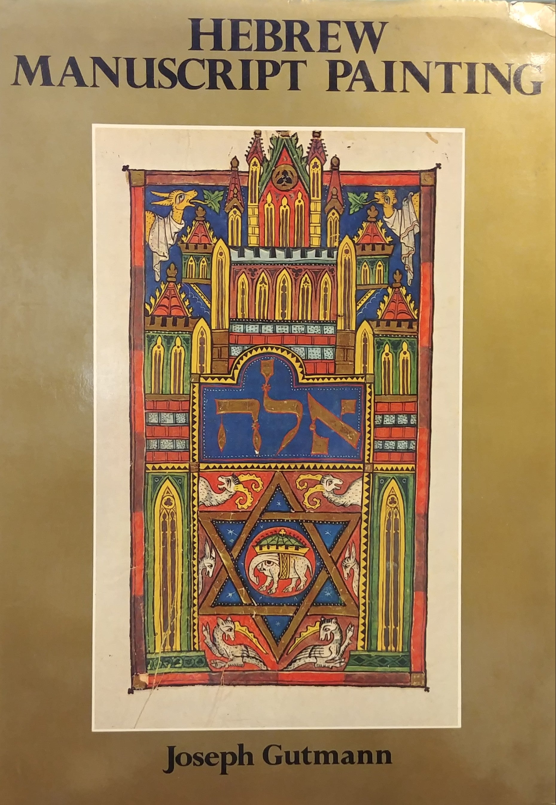HEBREW MANUSCRIPT PAINTING