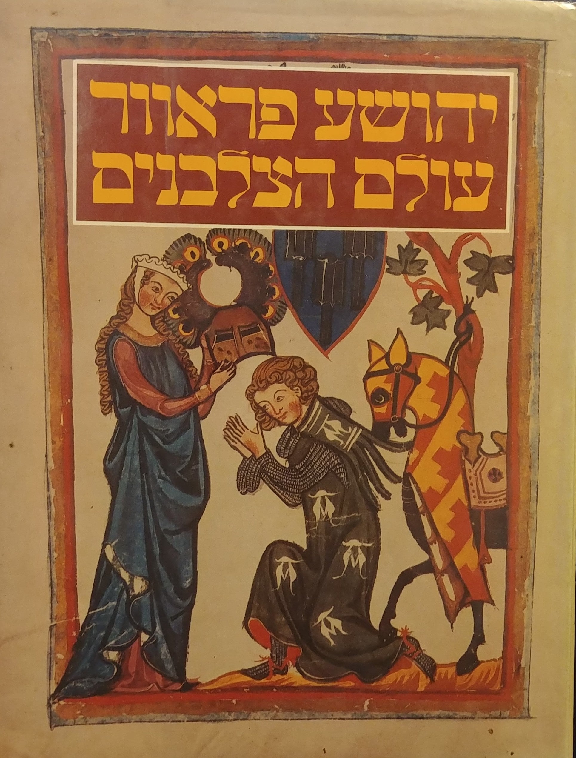 עולם הצלבנים