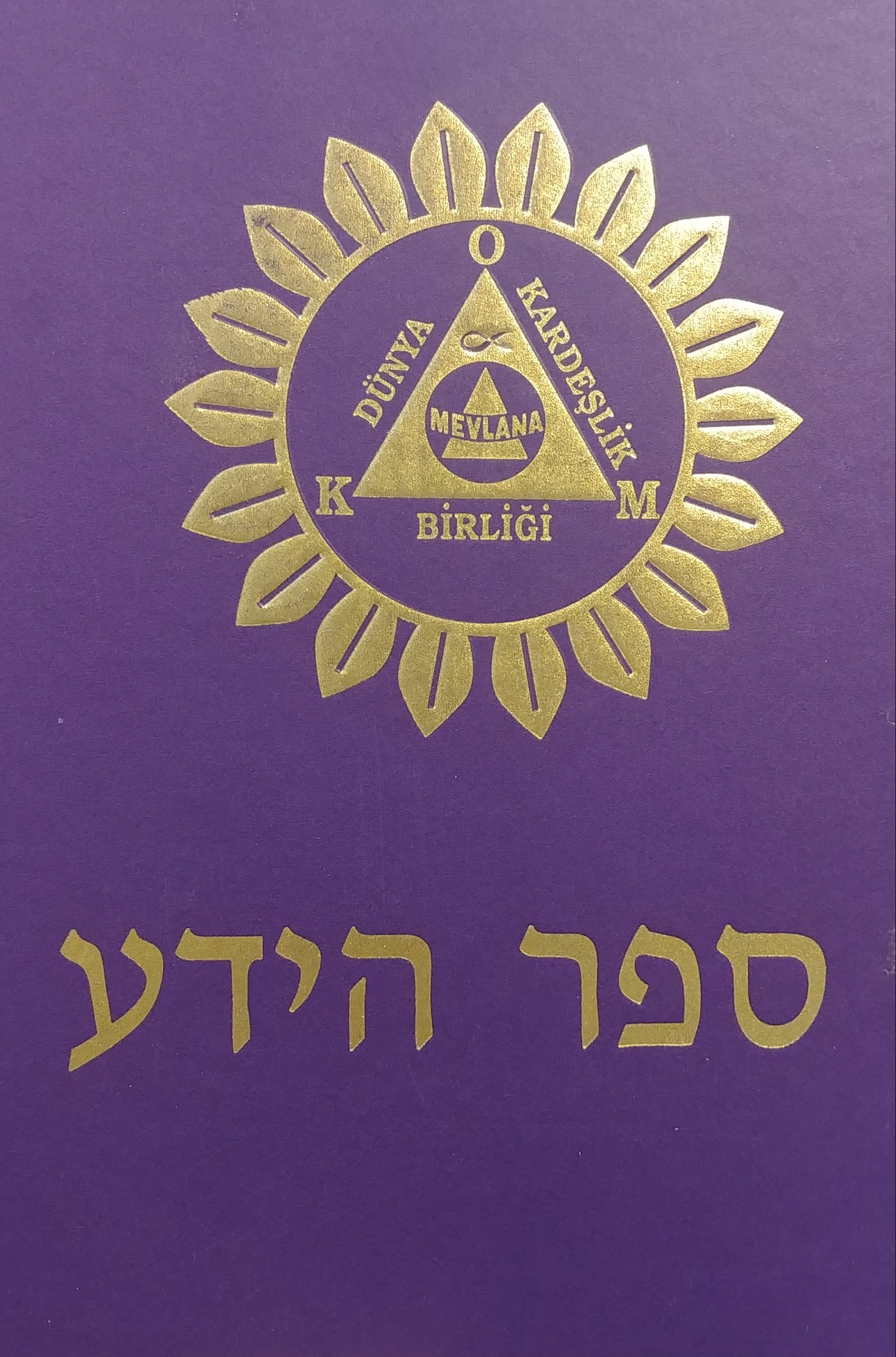 ספר הידע