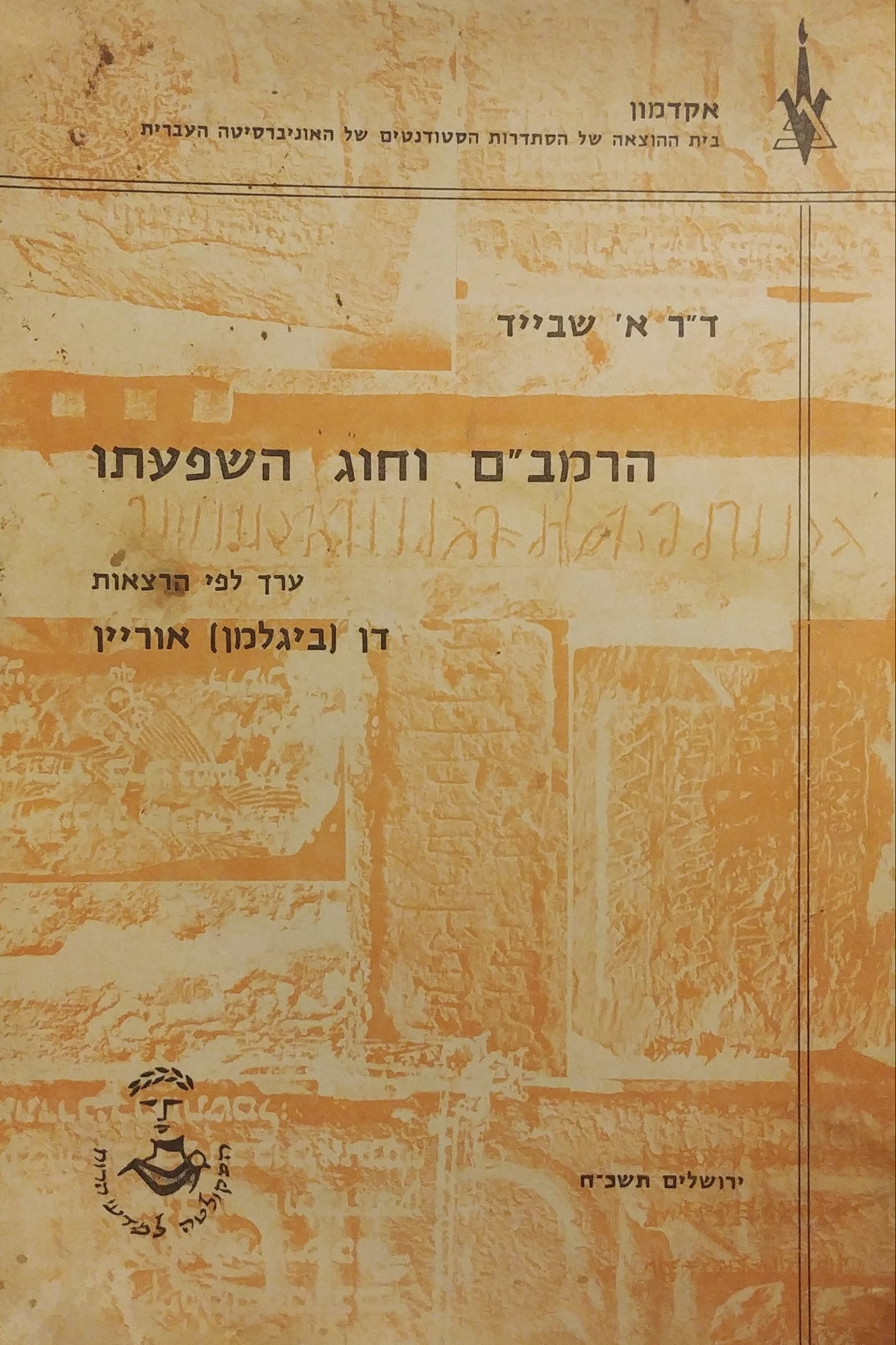 הרמב"ם וחוג השפעתו