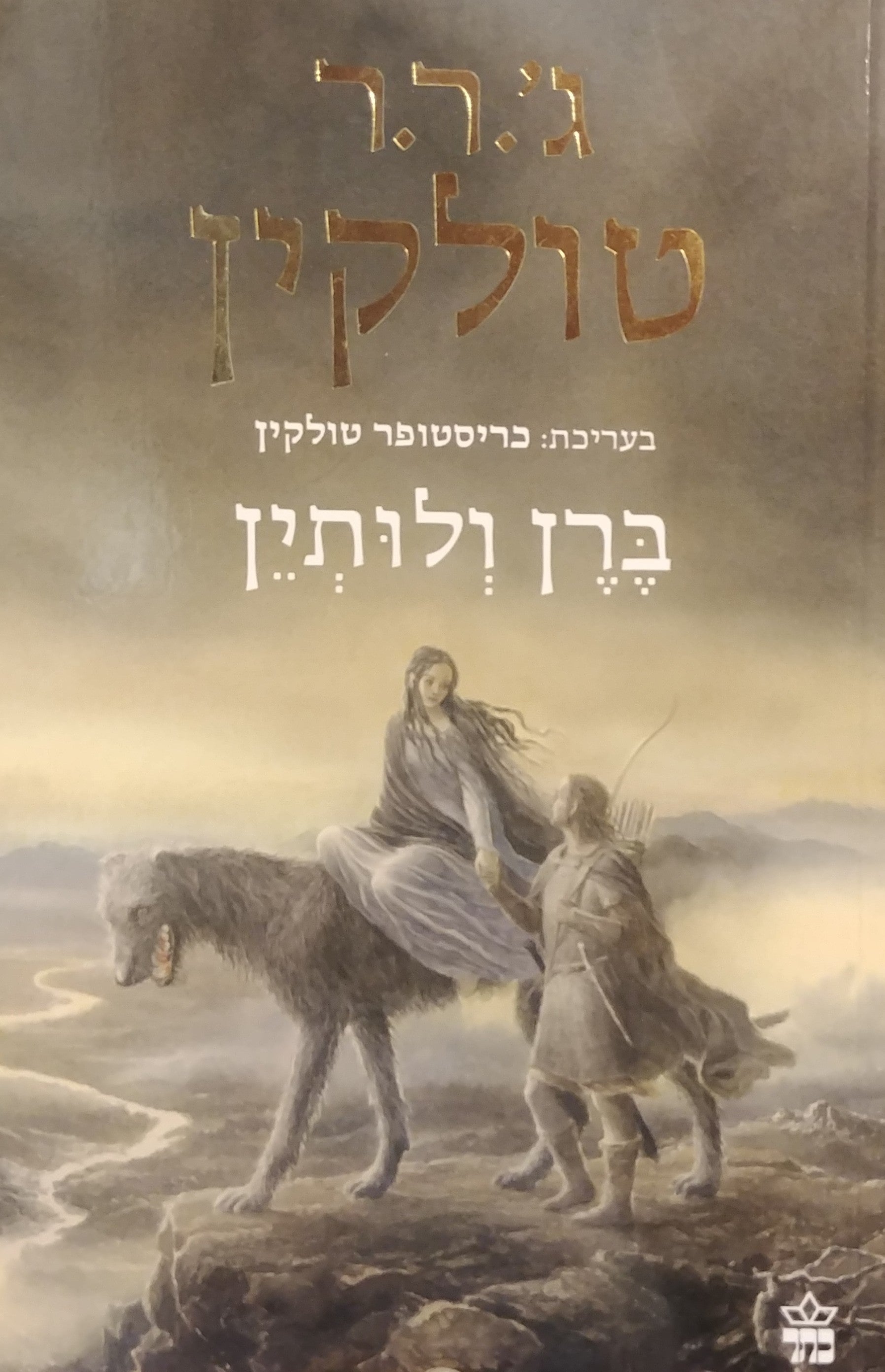 ברן ולותין
