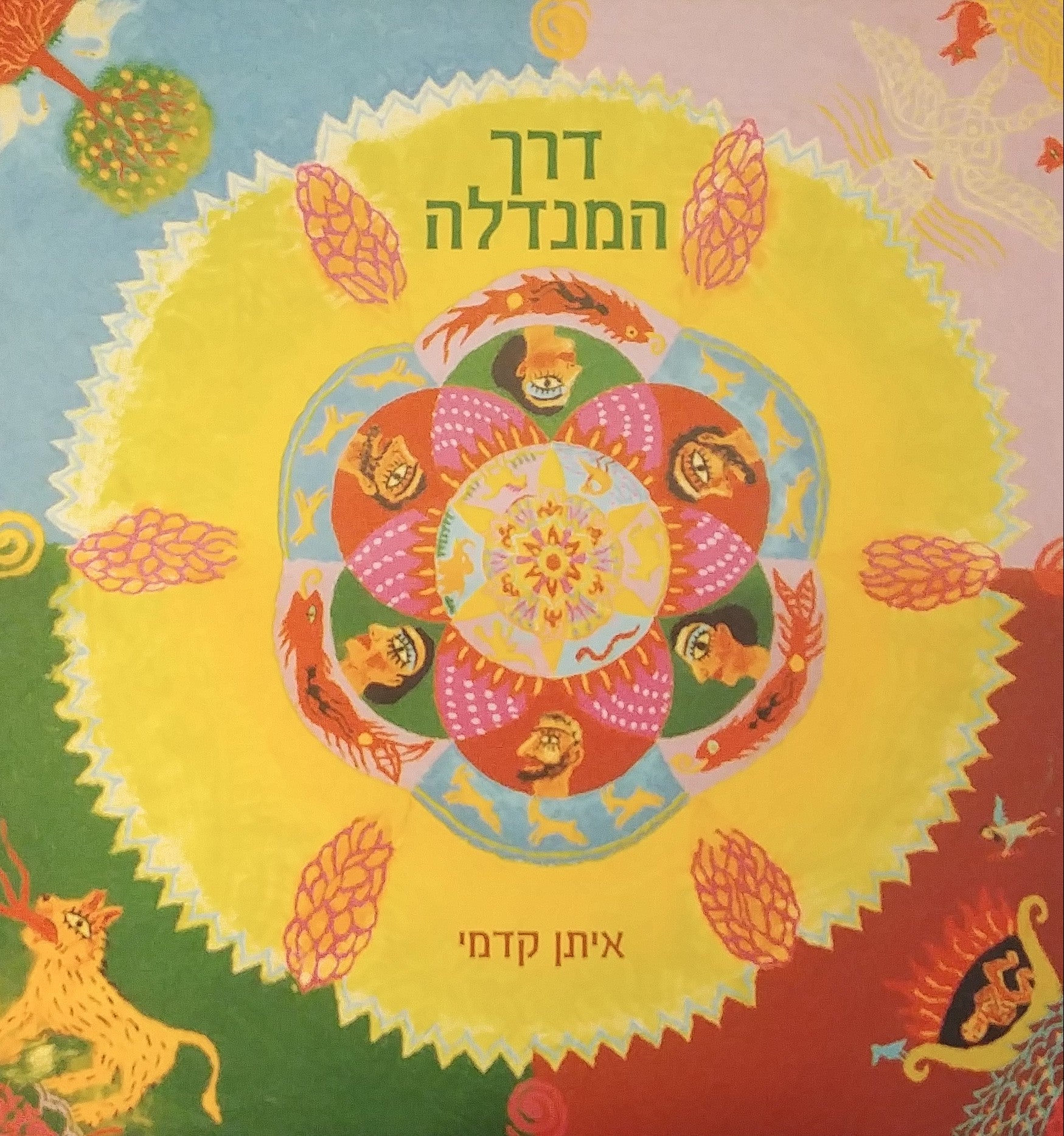 דרך המנדלה