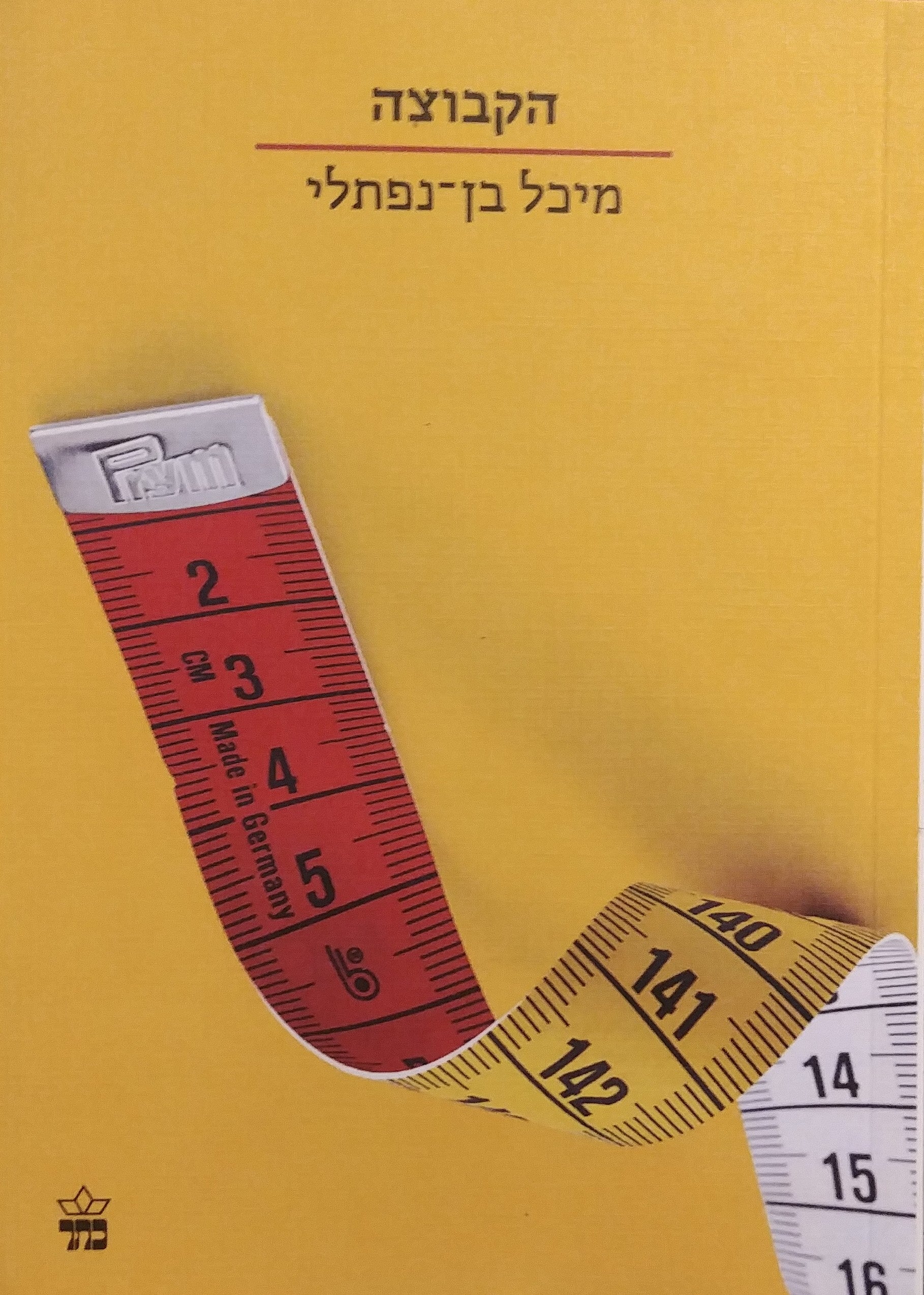 הקבוצה
