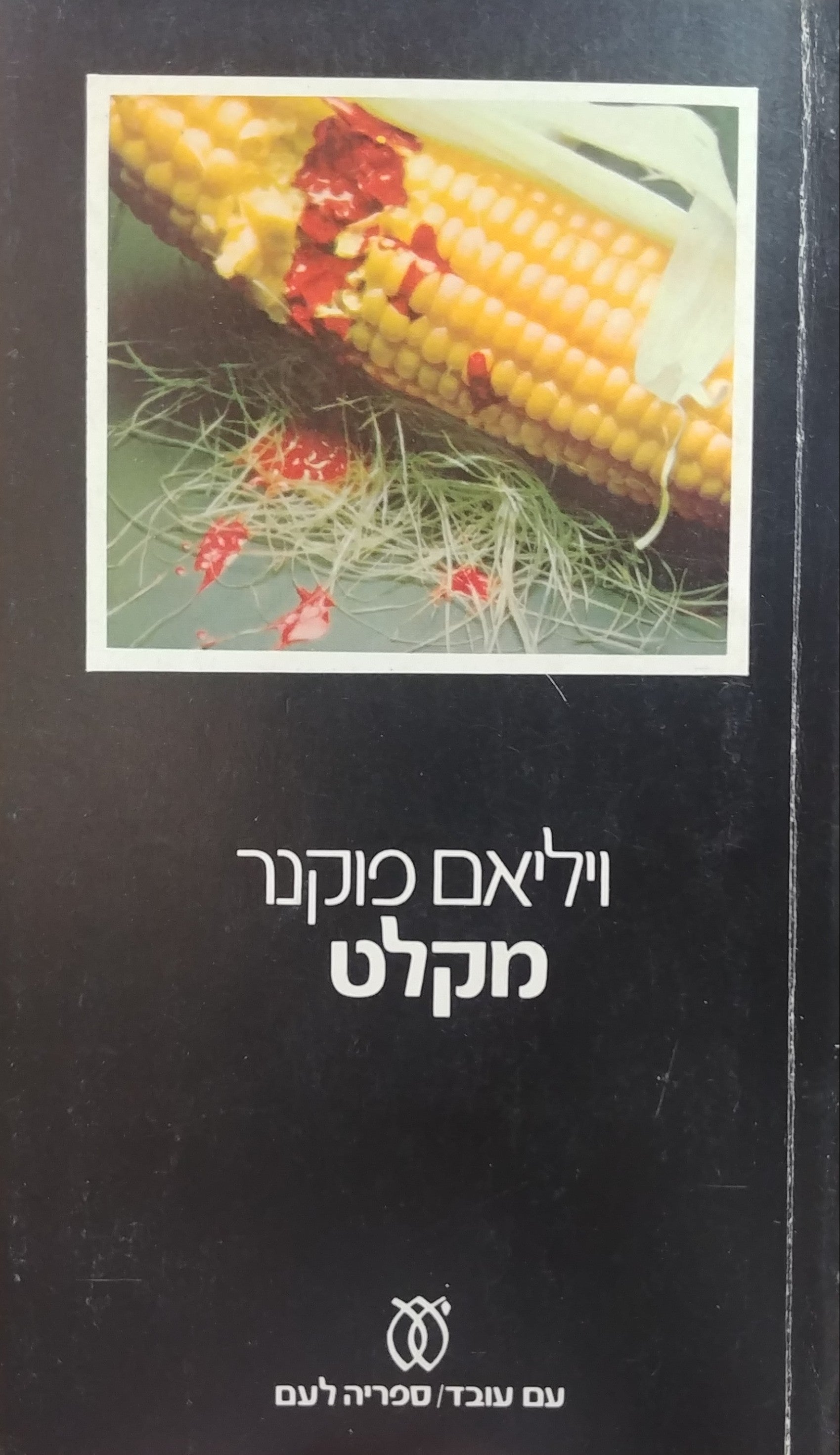 מקלט