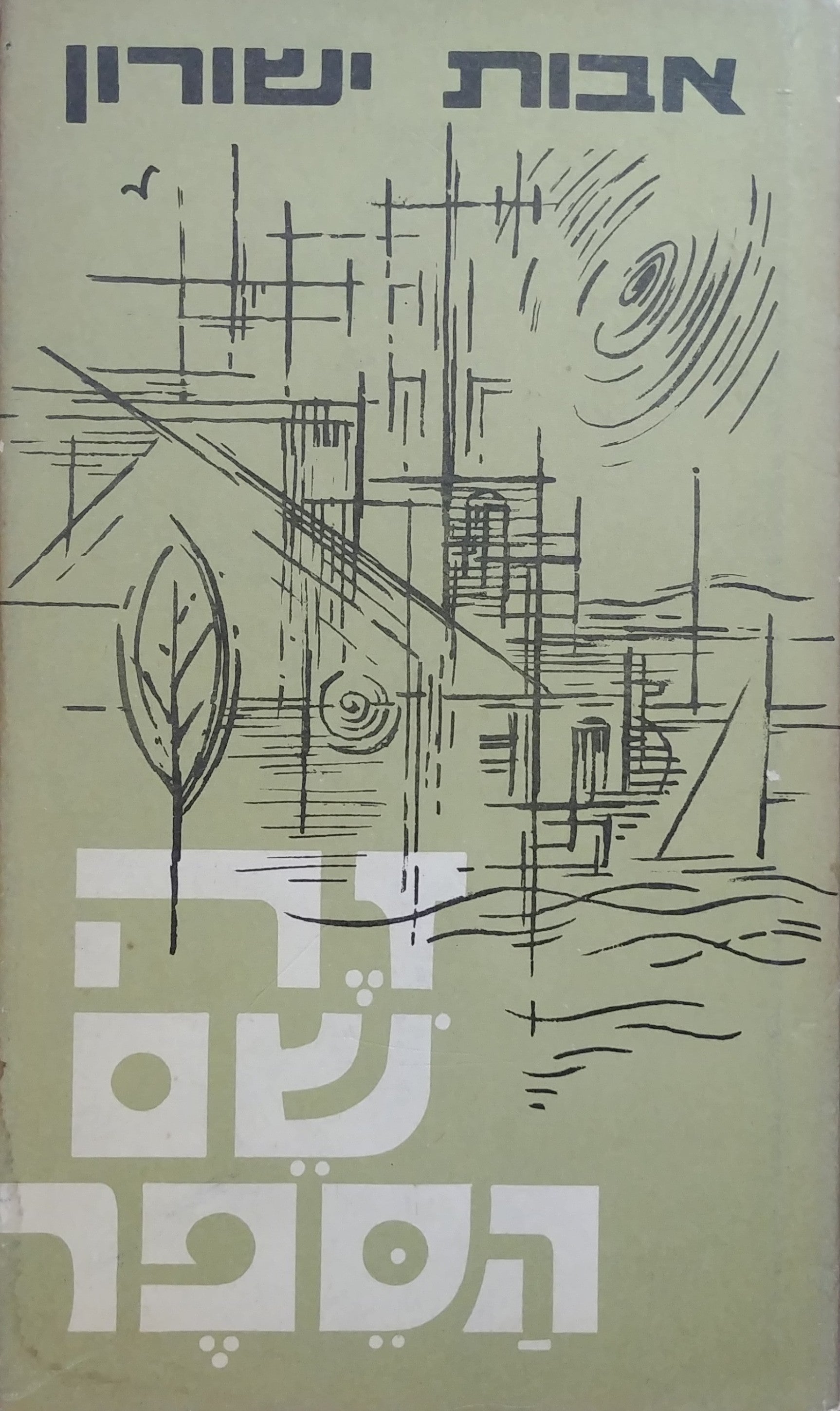זה שם הספר