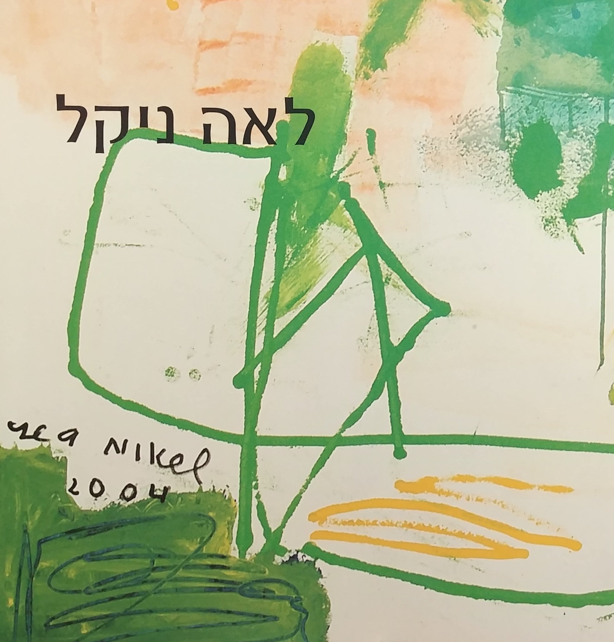 לאה ניקל