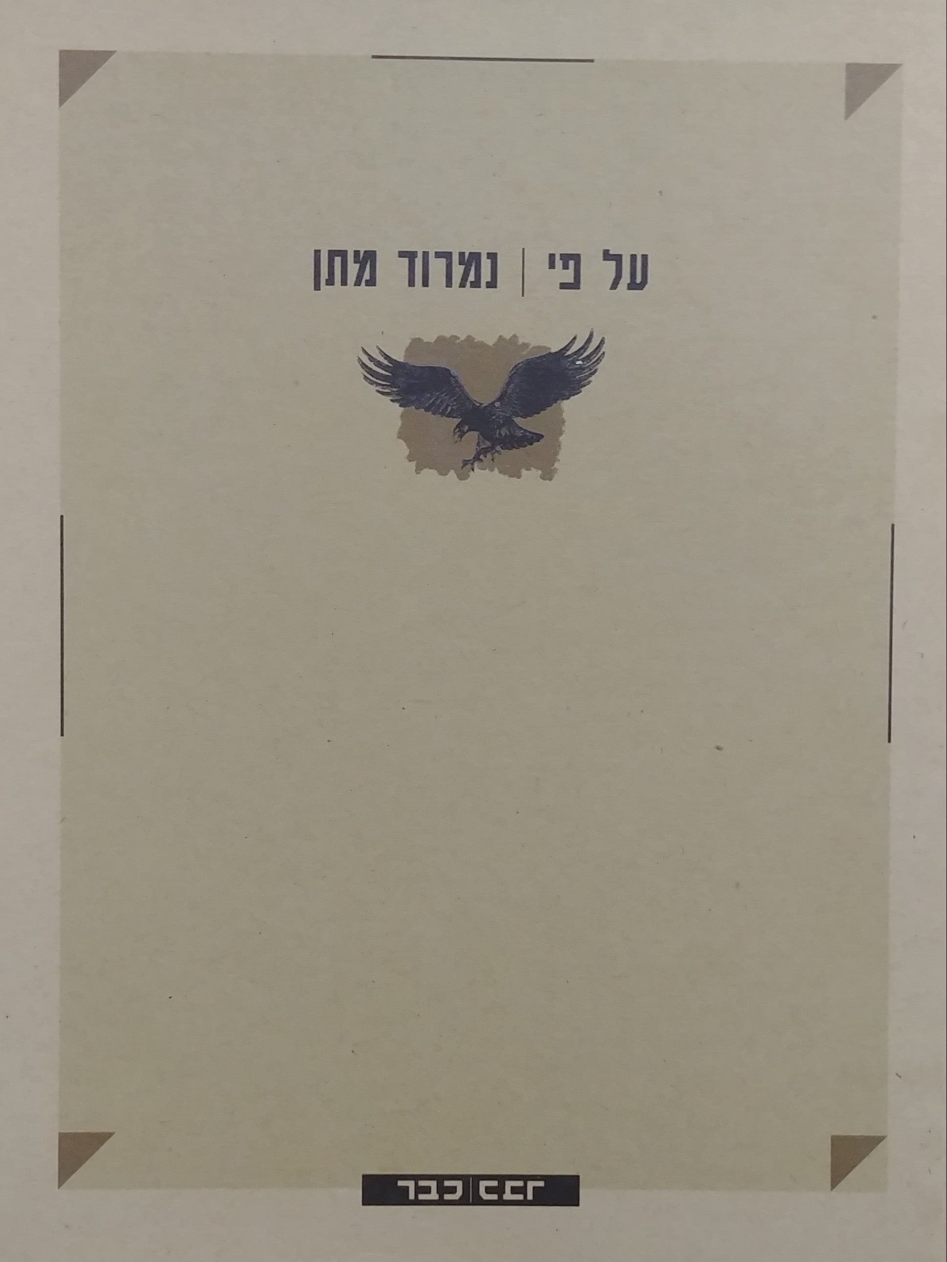 על פי