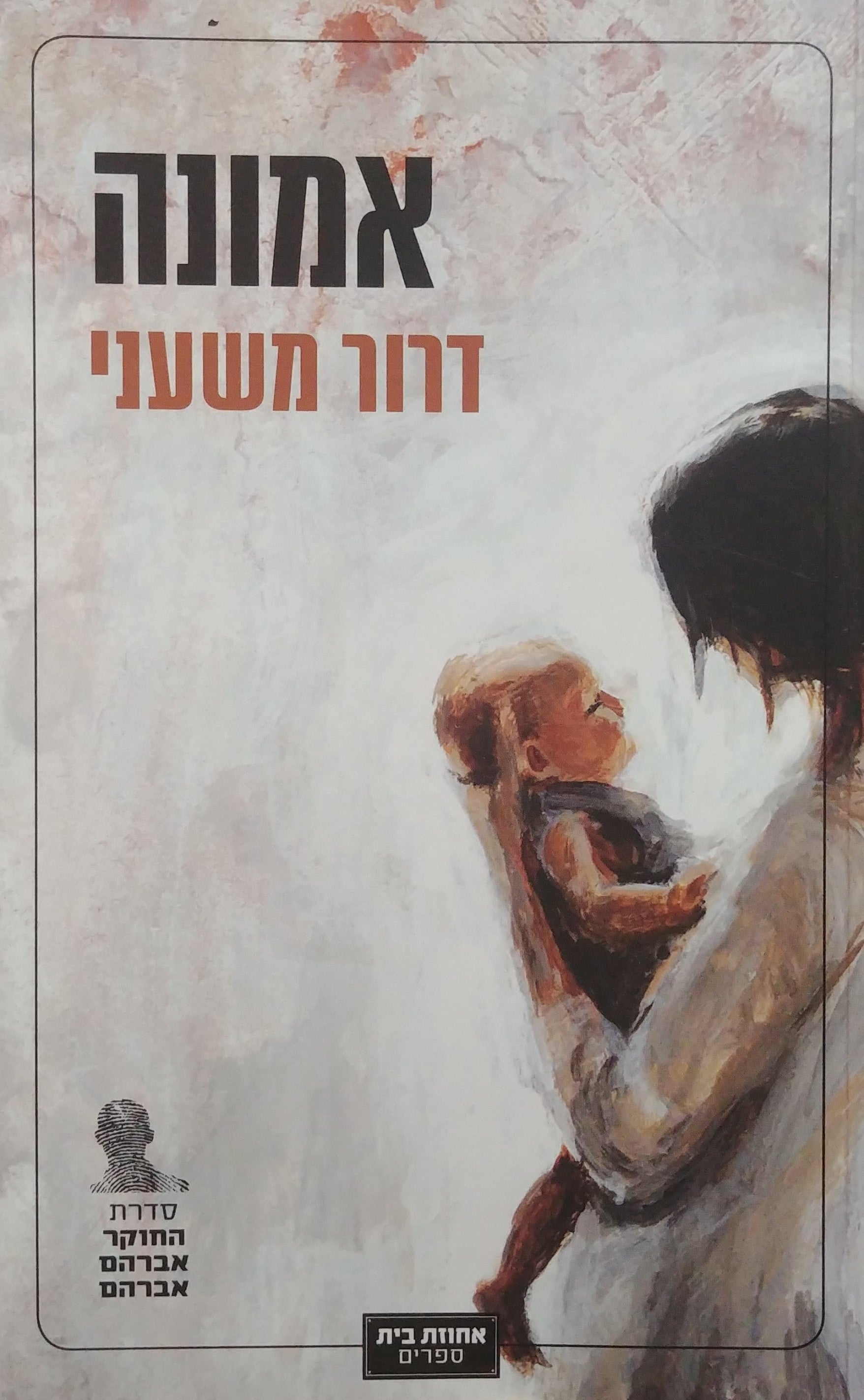 אמונה