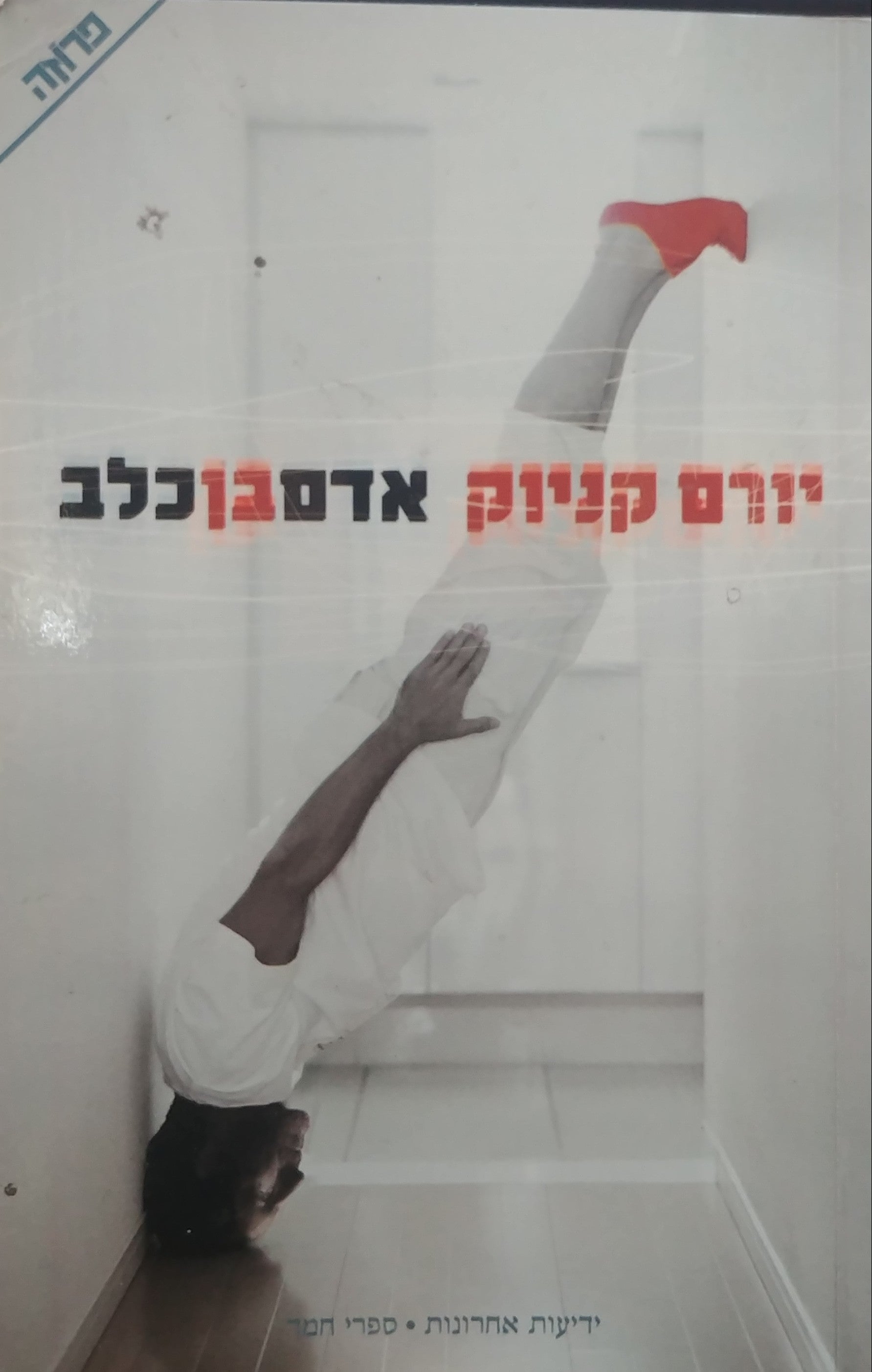 אדם בן כלב