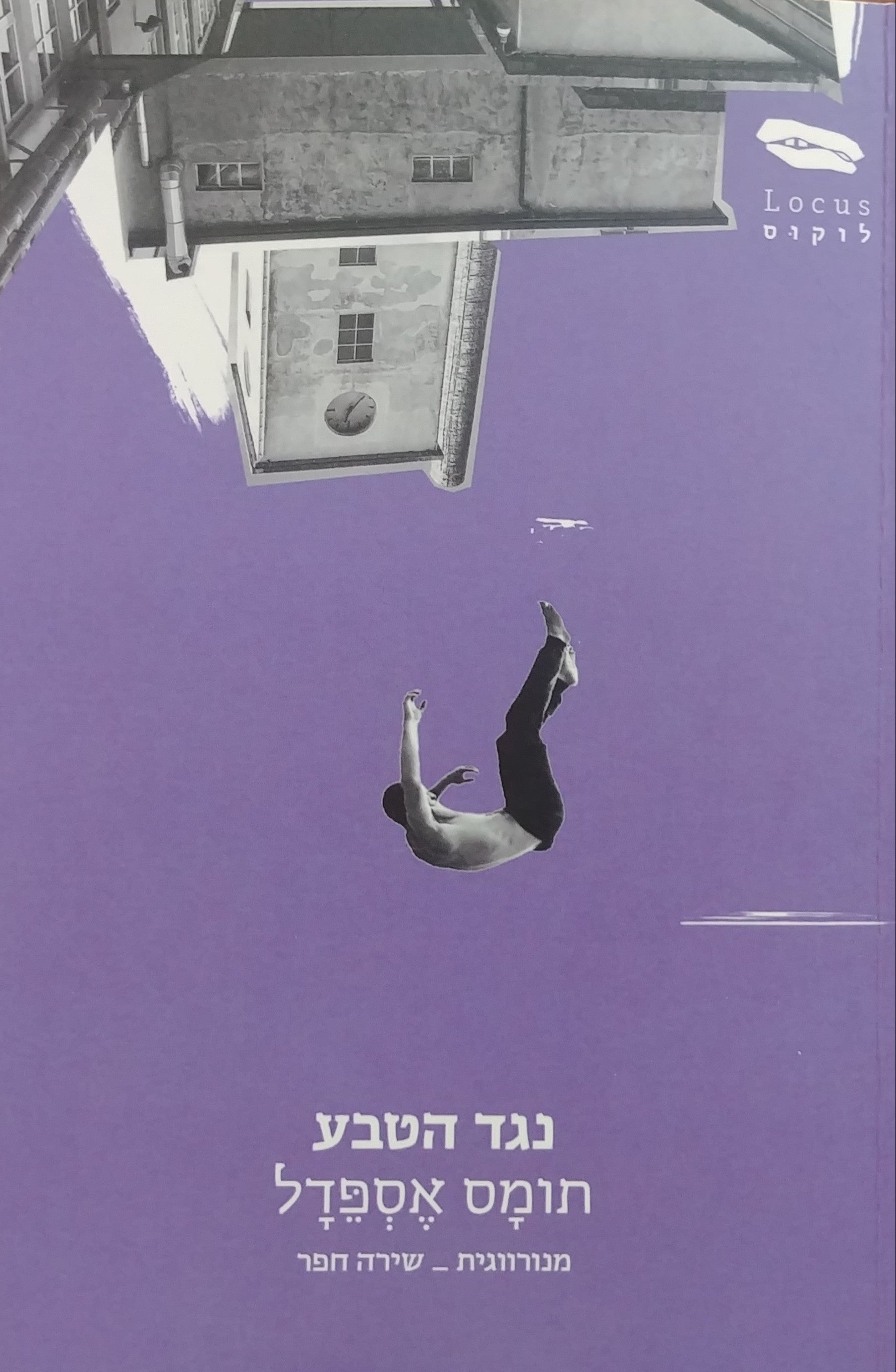 נגד הטבע