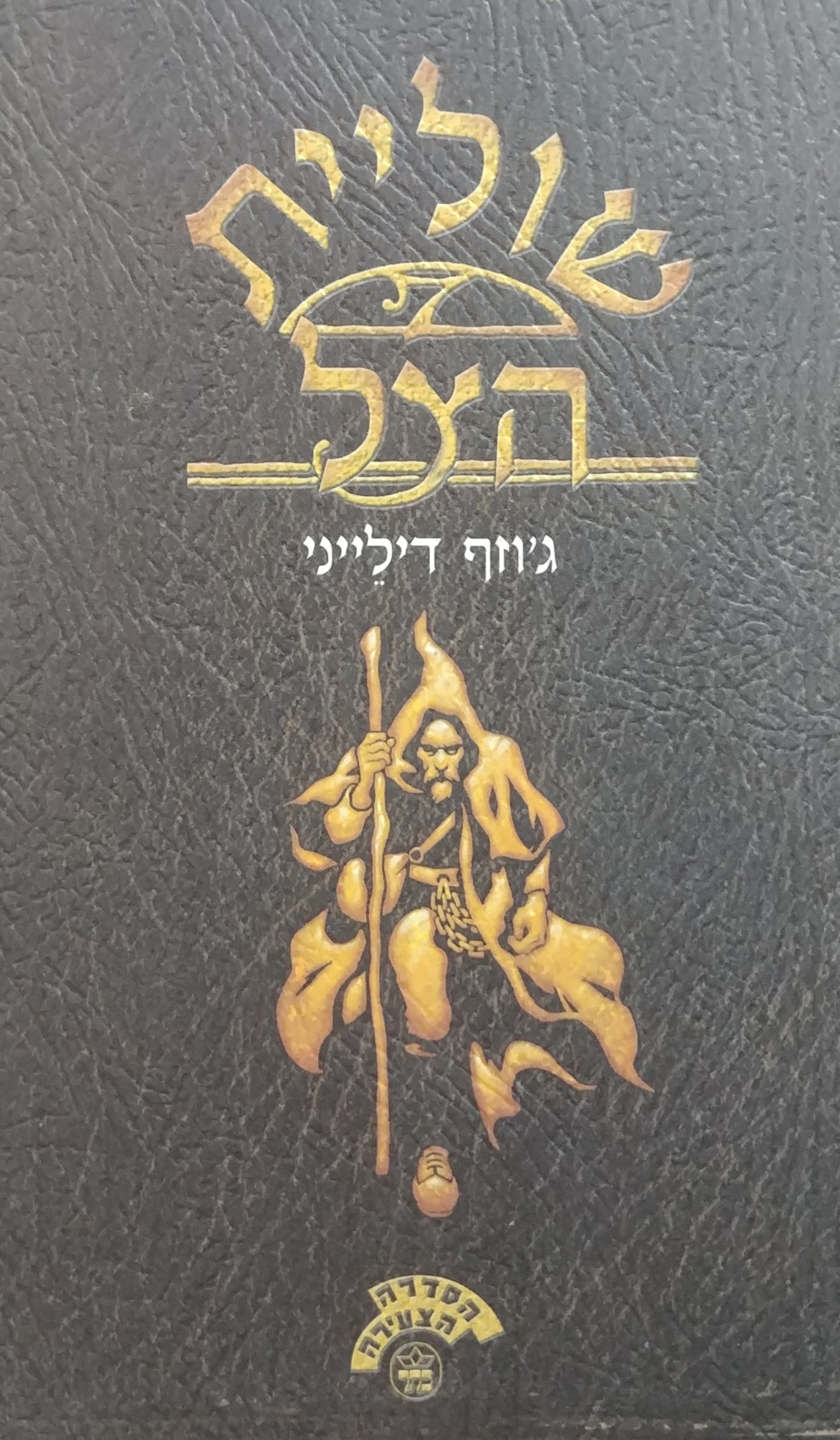 שוליית הצל