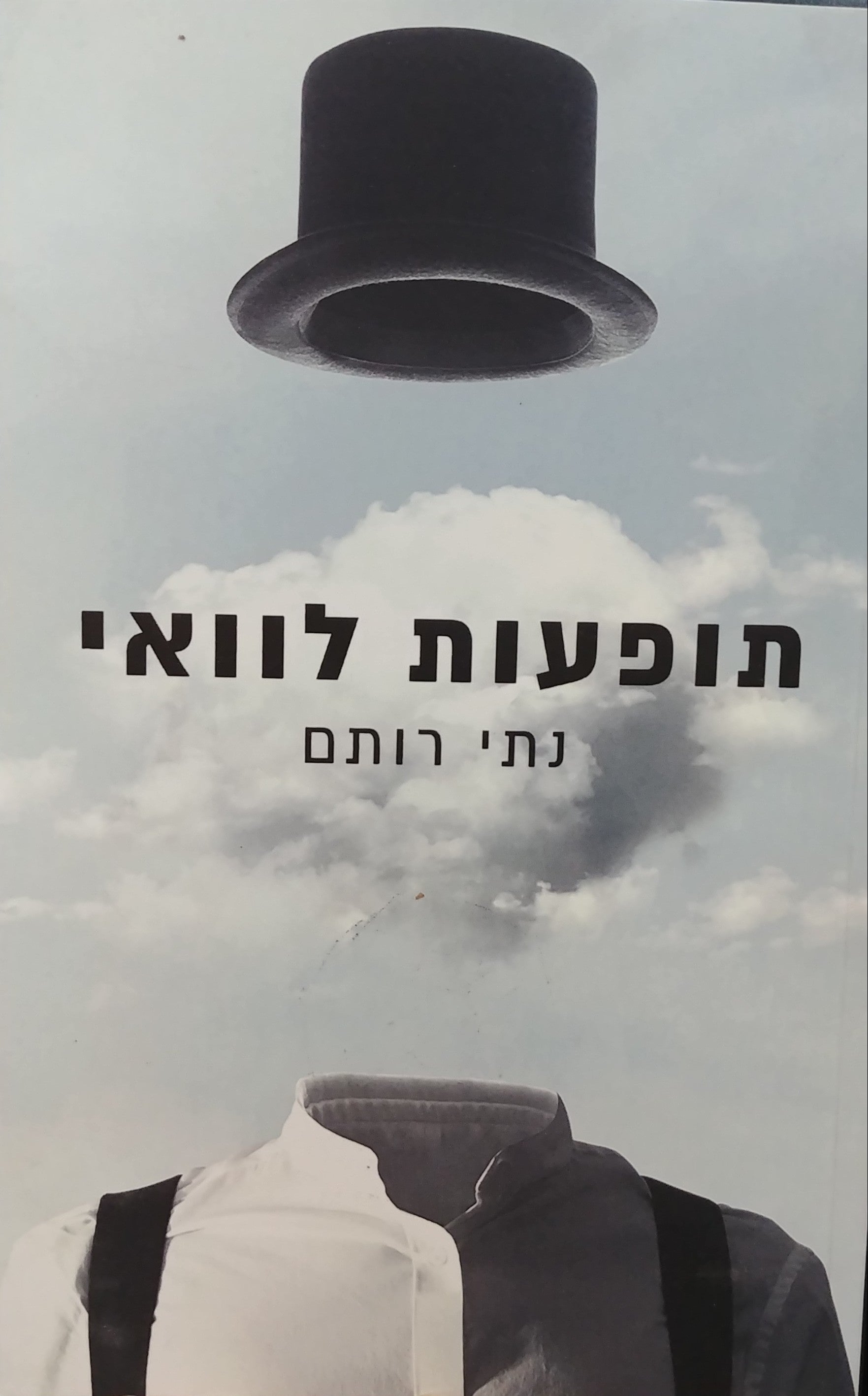 תופעות לוואי