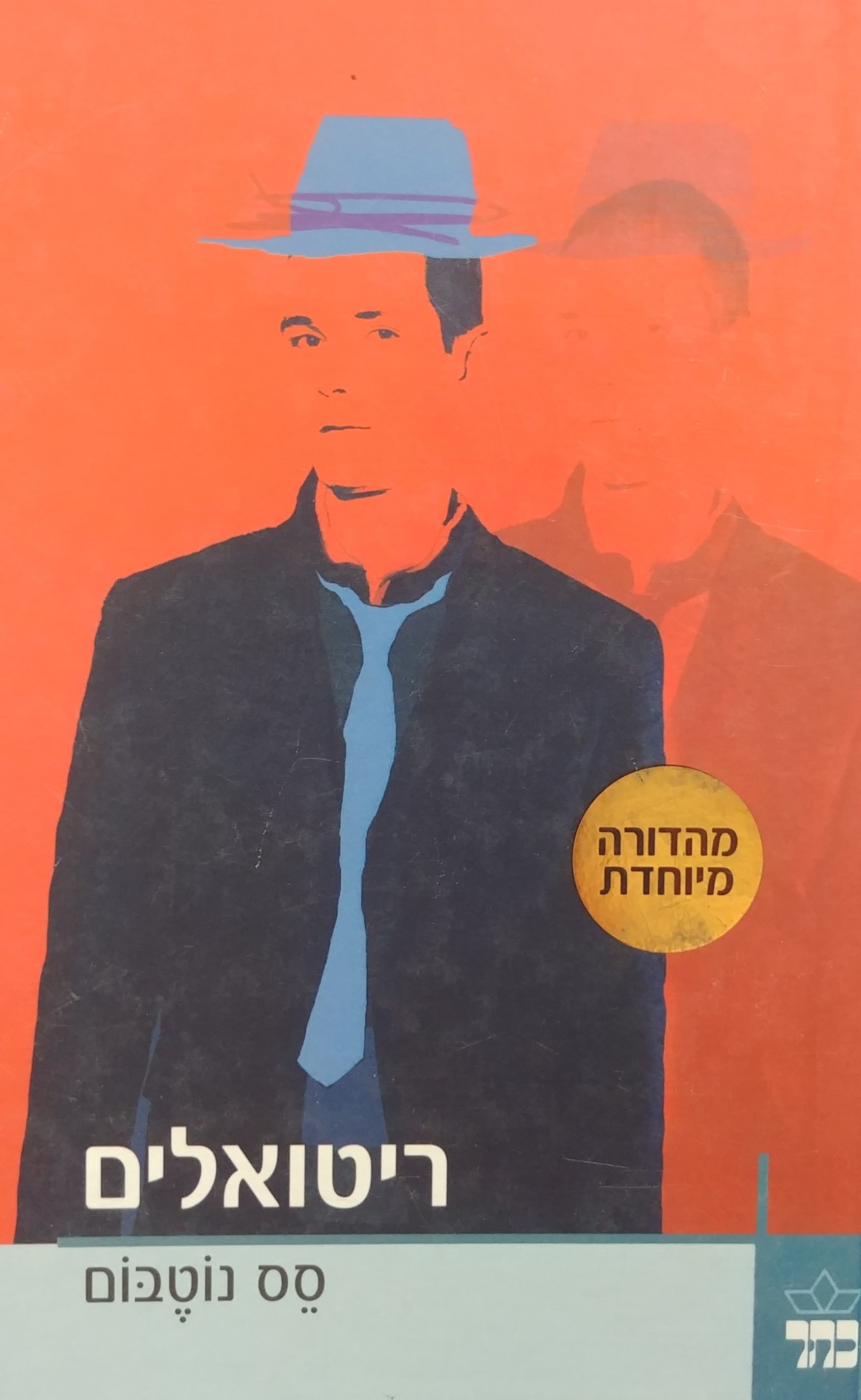 ריטואלים