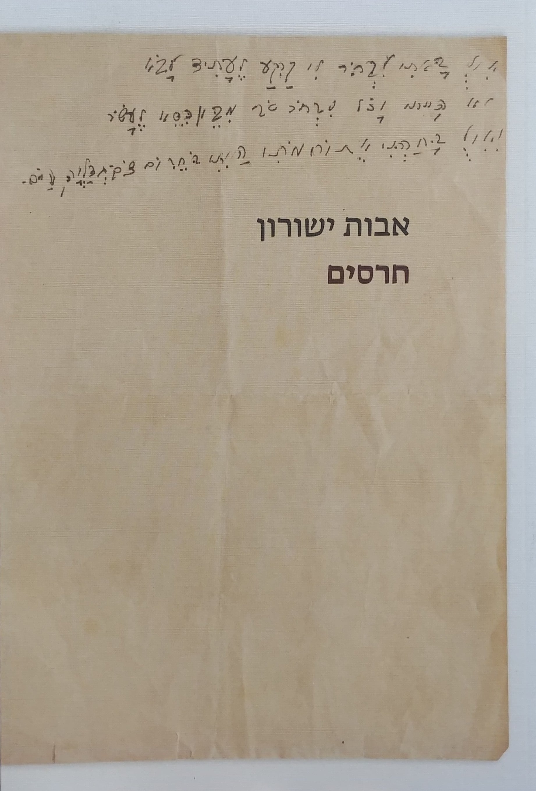 חרסים