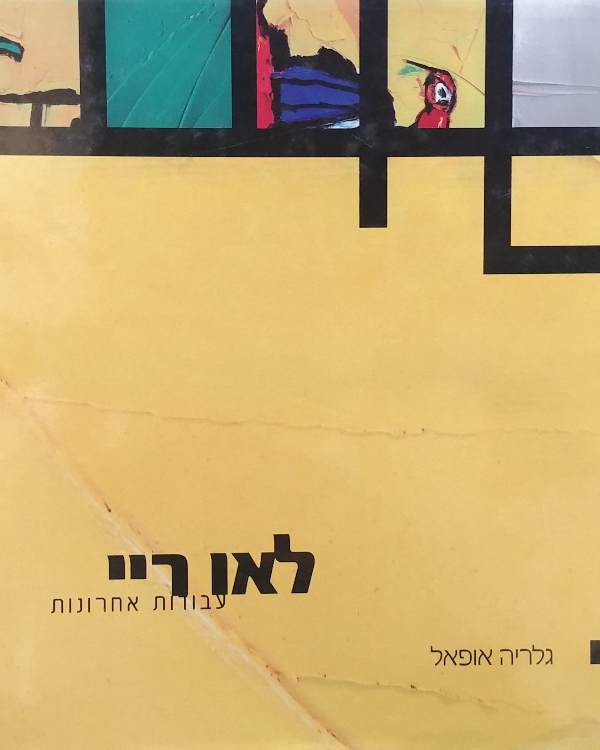 עבודות אחרונות
