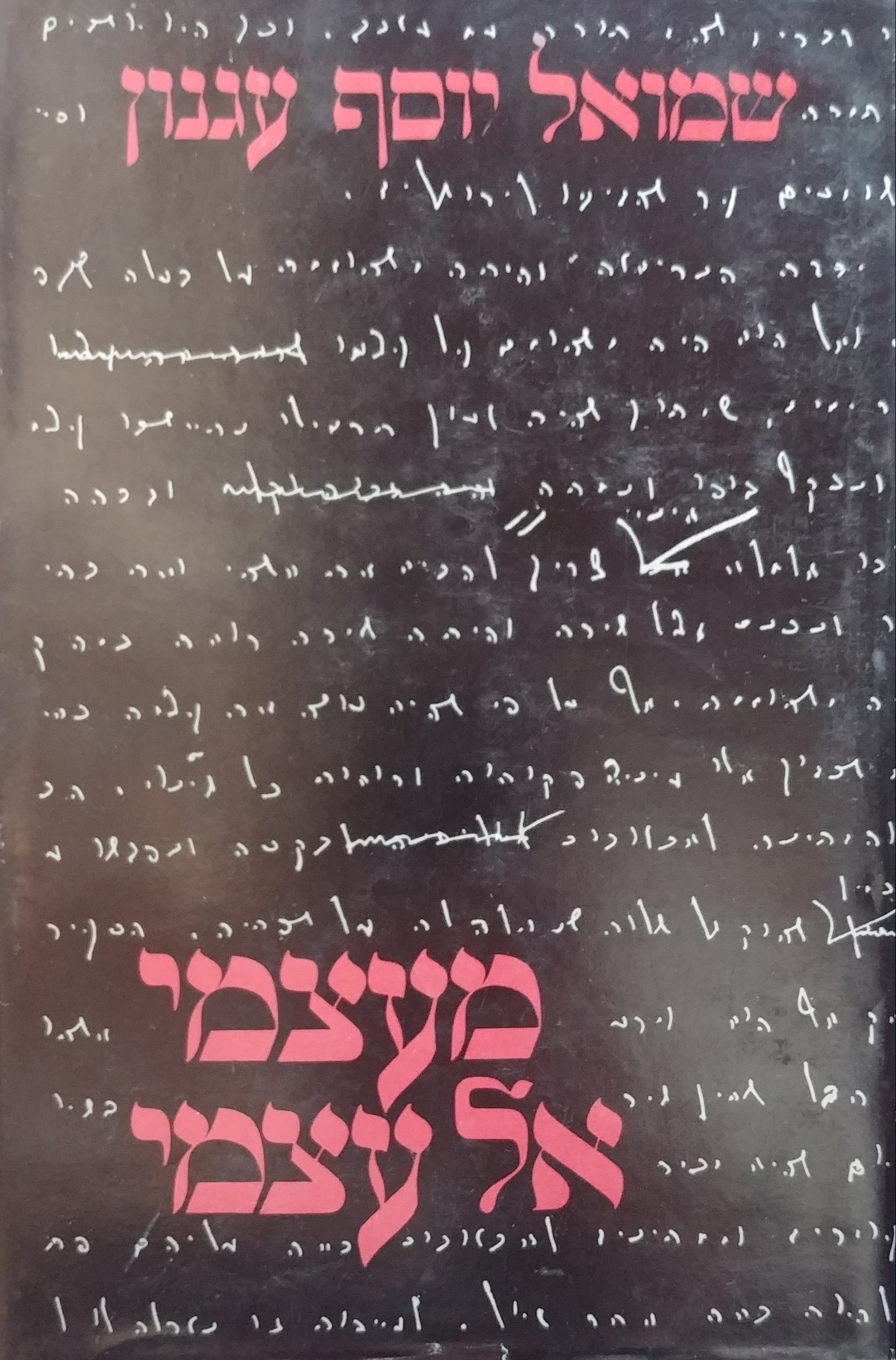 מעצמי אל עצמי