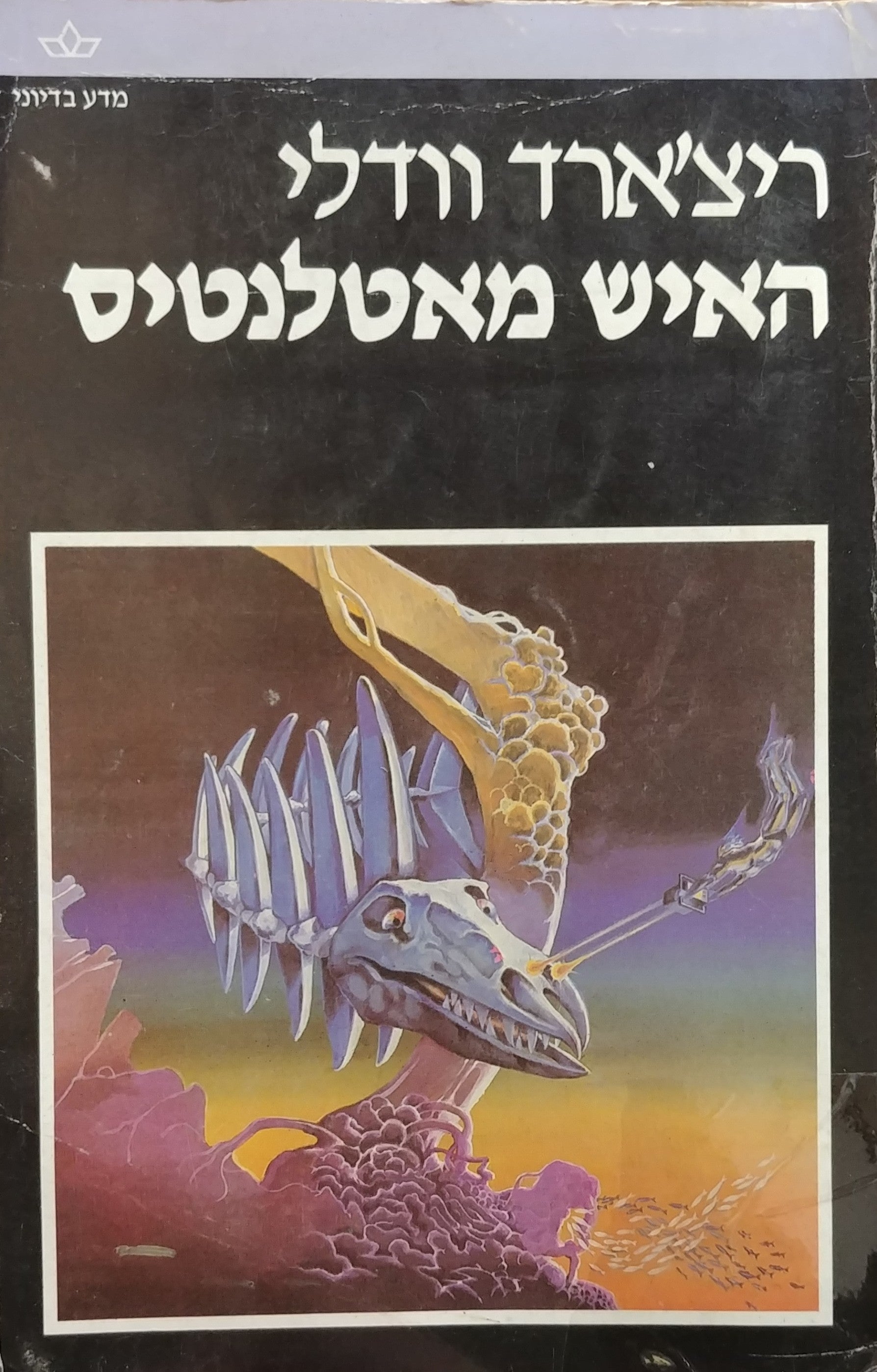 האיש מאטלנטיס