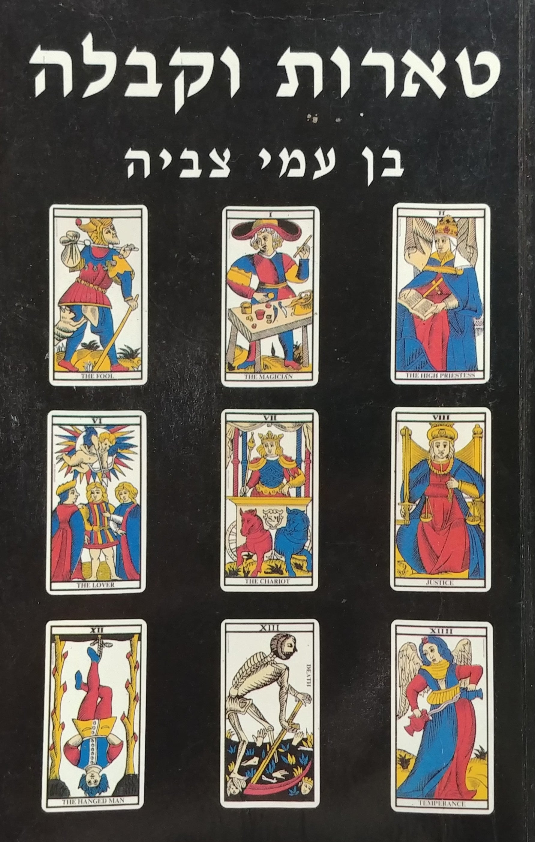 טארות וקבלה