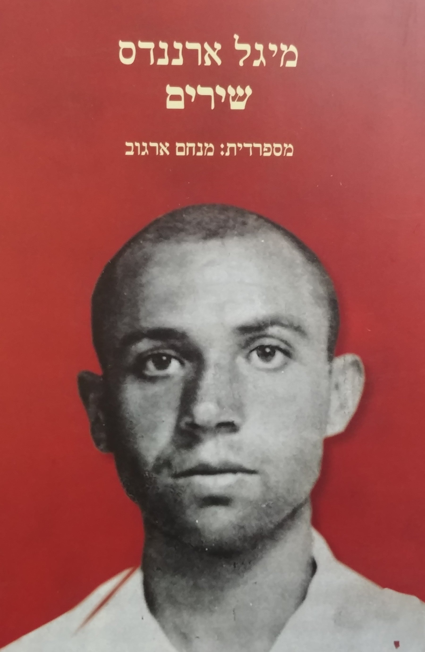 שירים