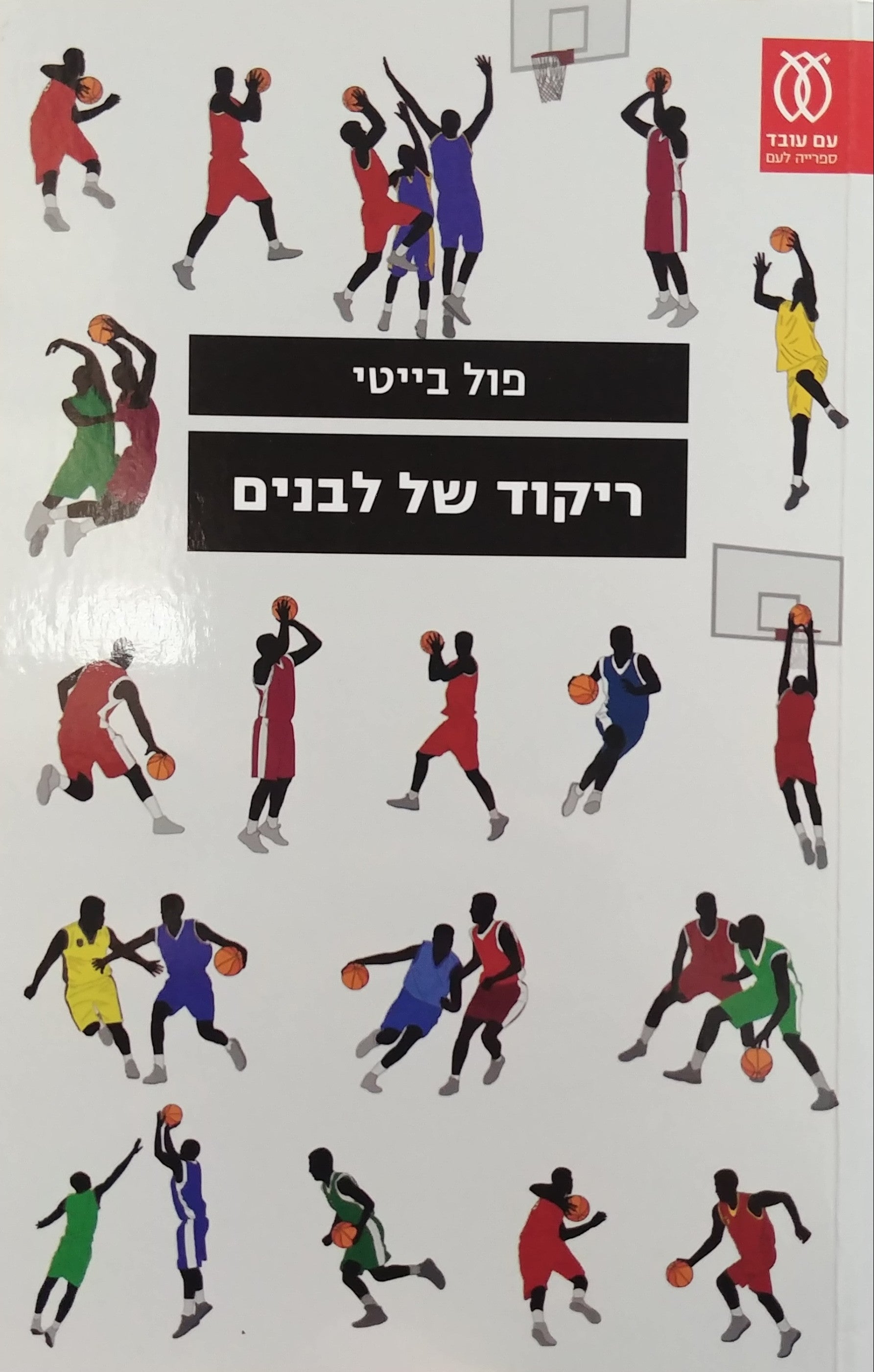 ריקוד של לבנים