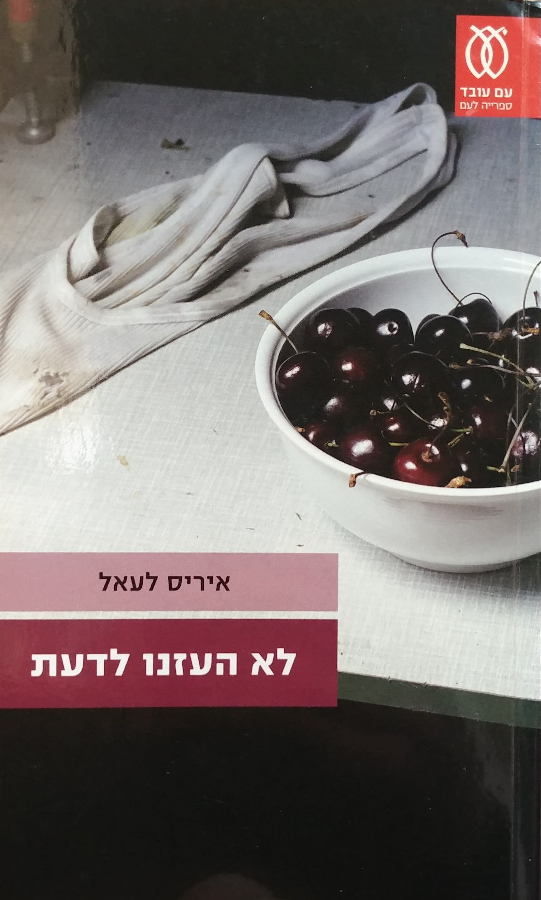 לא העזנו לדעת
