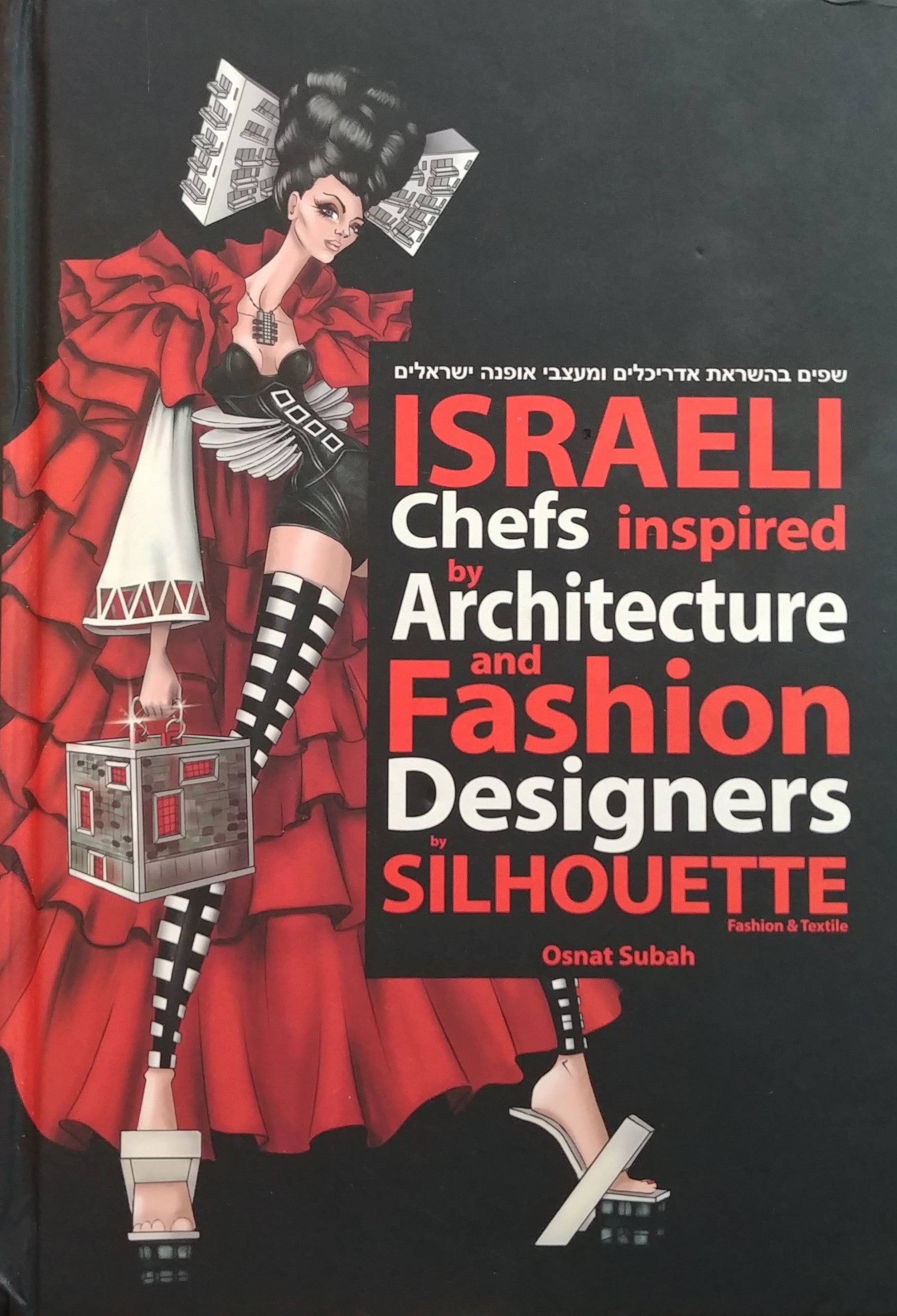 שפים בהשראת אדריכלים ומעצבי אופנה בישראל / ISRAELI CHEFS INSPIRED BY ARCHITECTURE AND FASHION DESIGNERS