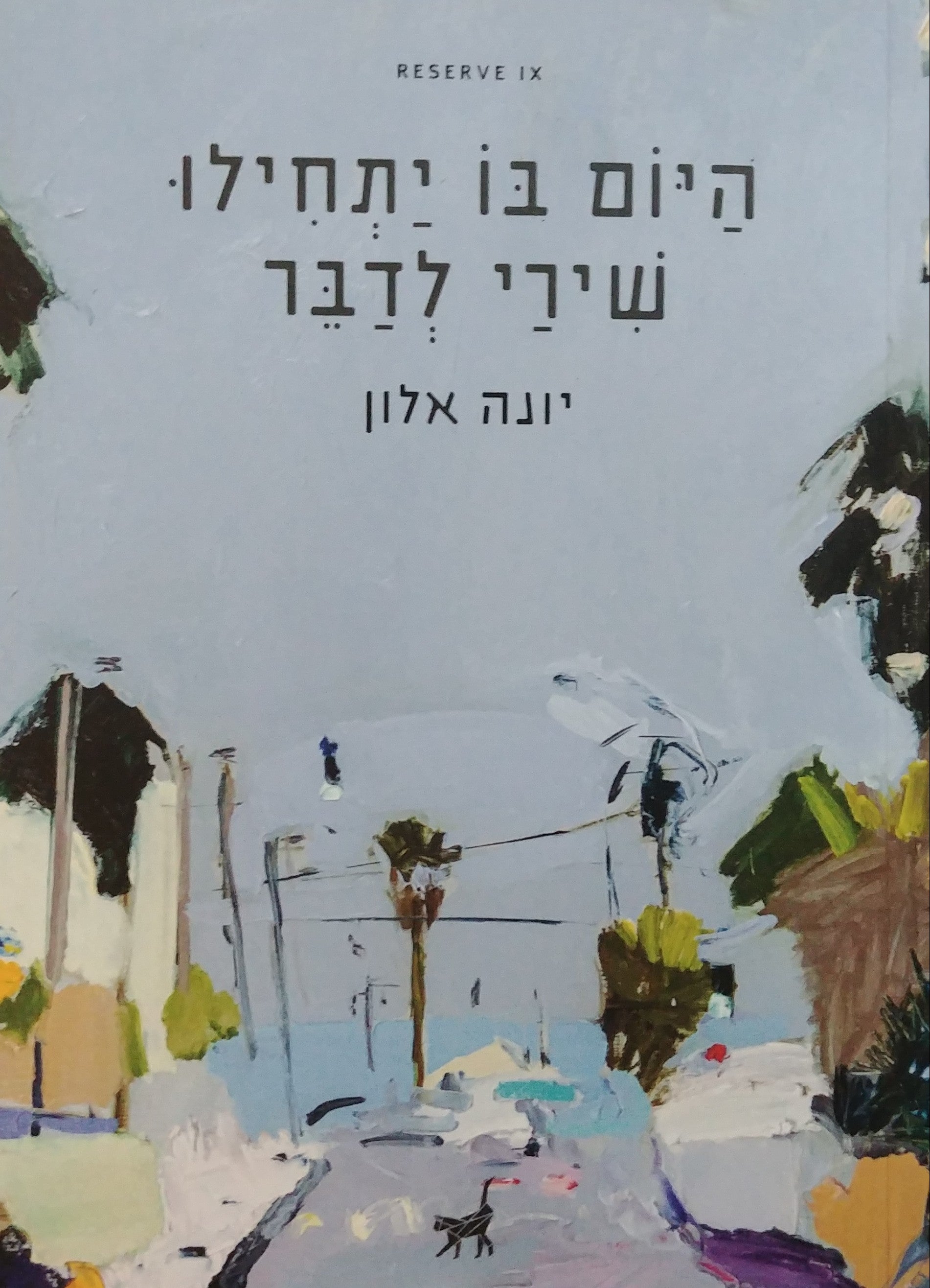 היום בו יתחילו שירי לדבר