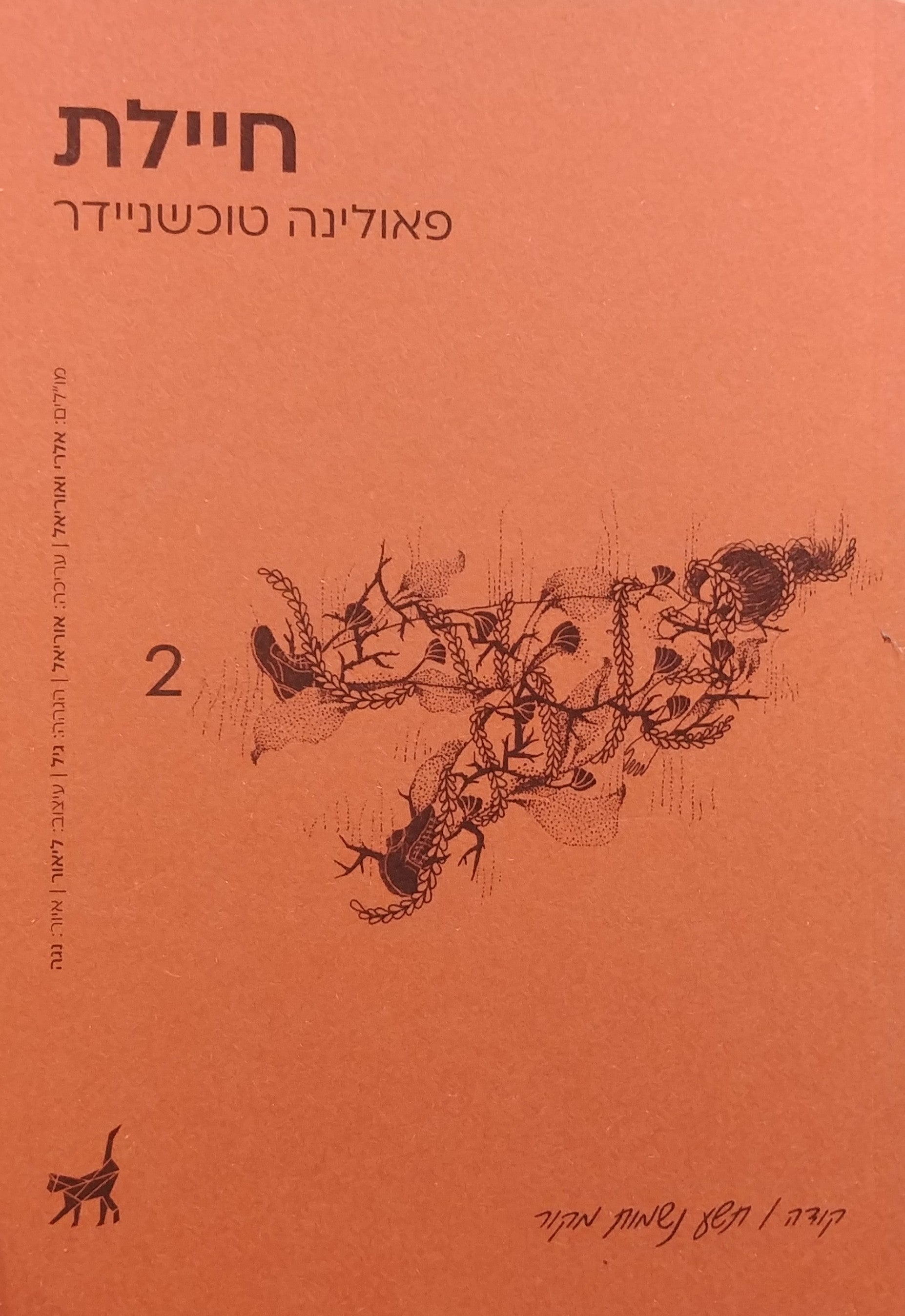 חיילת