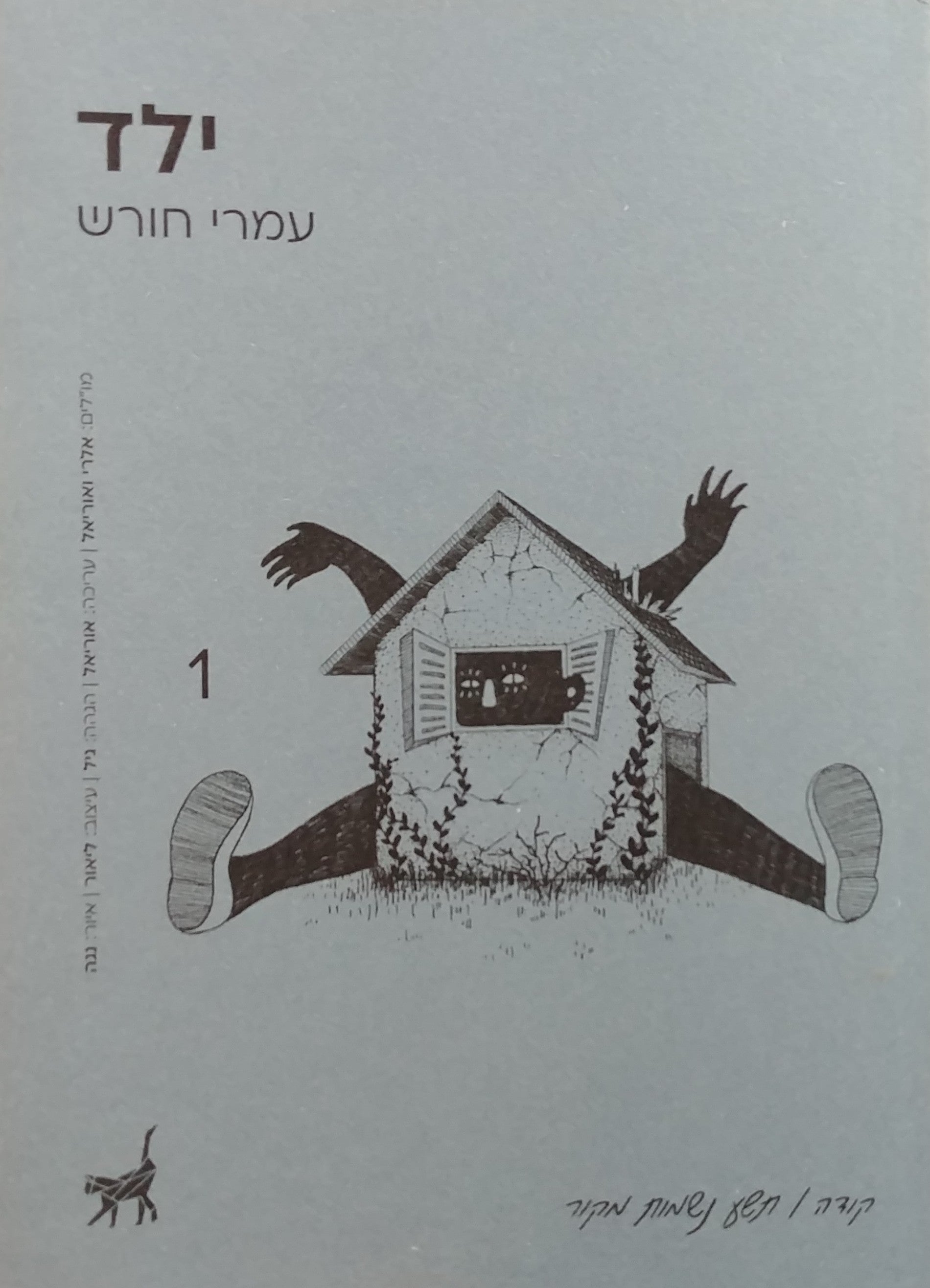 ילד