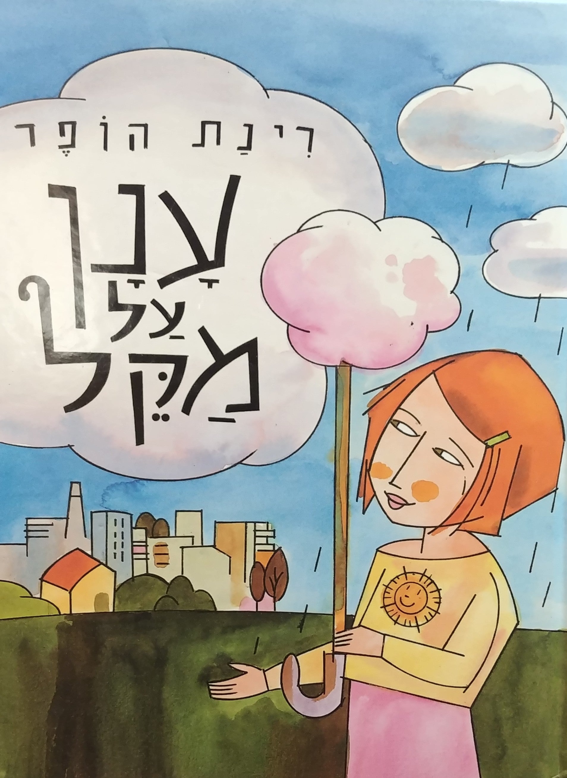 ענן על מקל