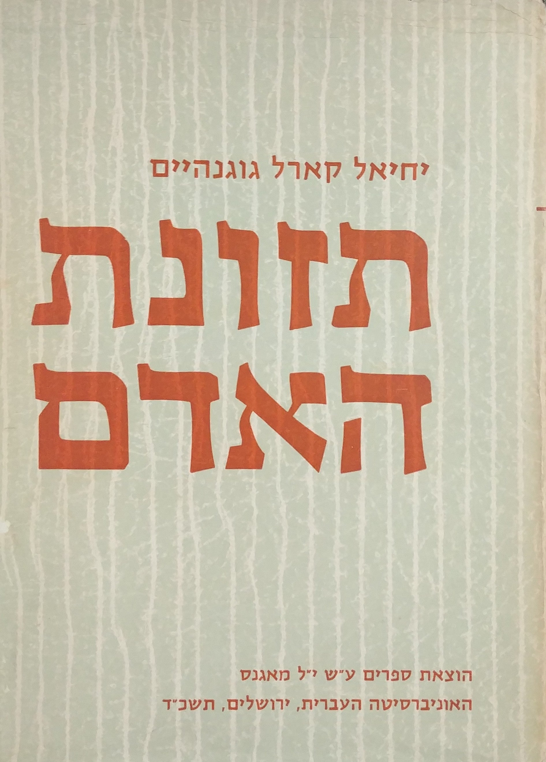 תזונת האדם