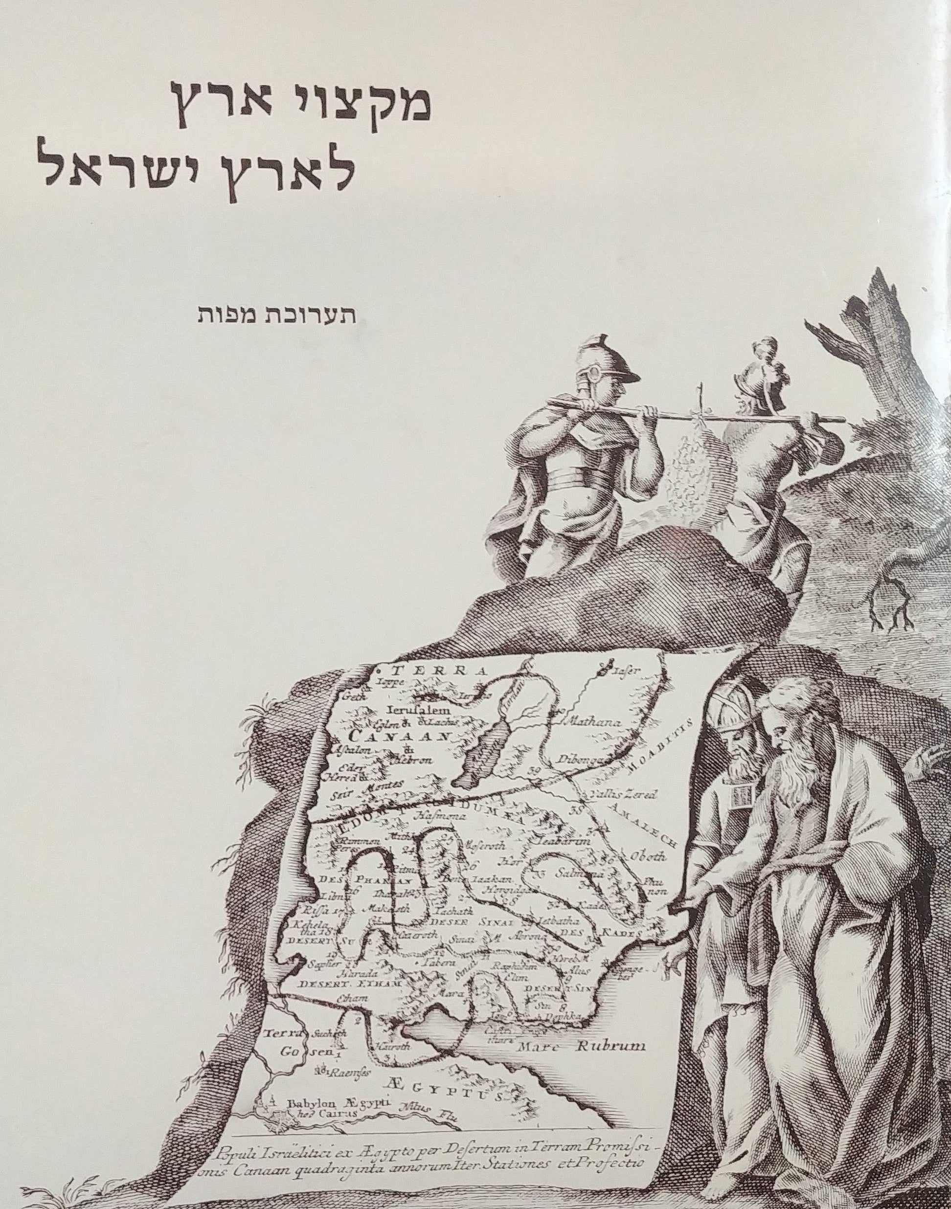 מקצוי ארץ לארץ ישראל / תערוכת מפות מן האוסף על שם ערן לאור