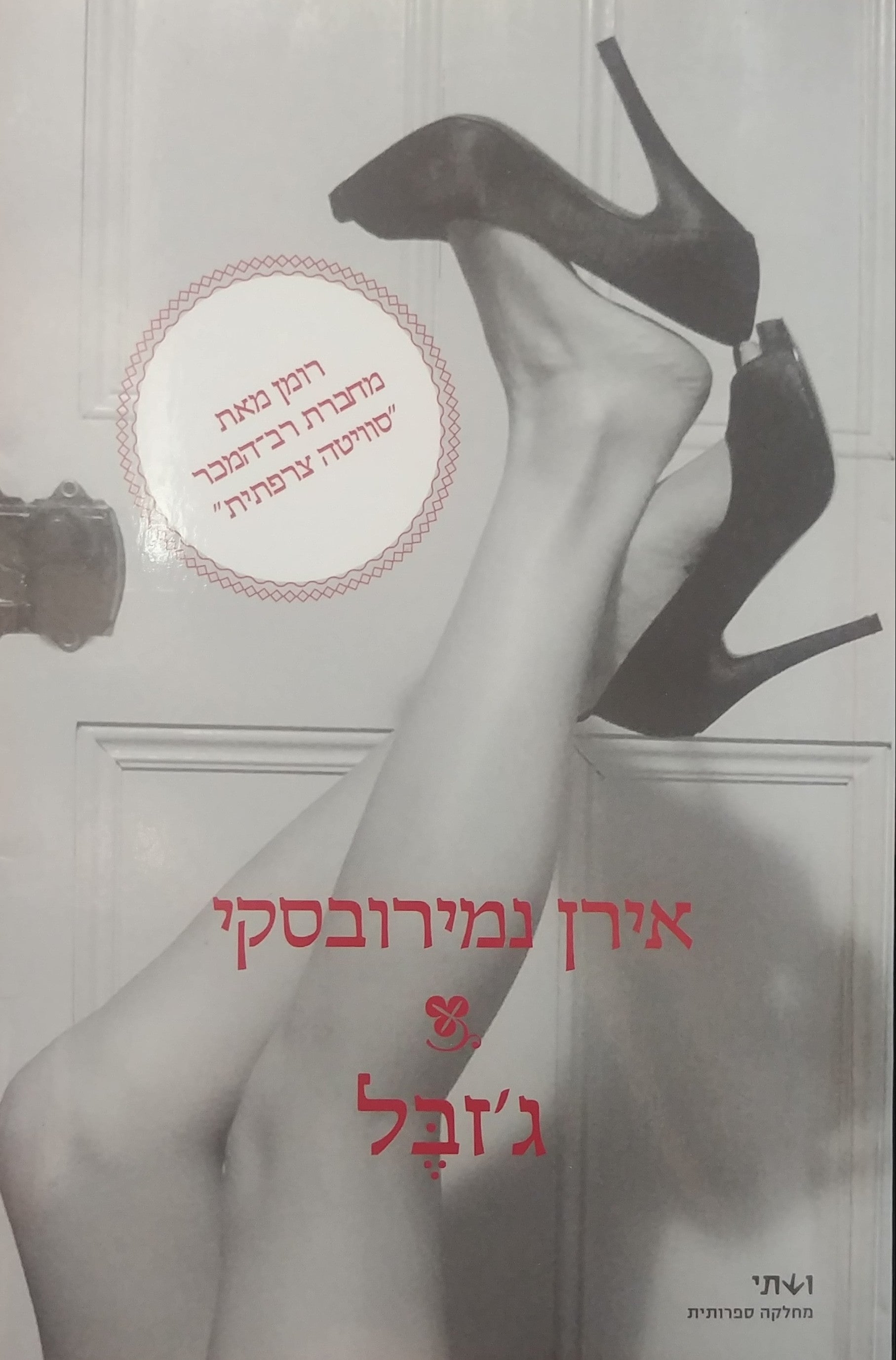 ג'זבל