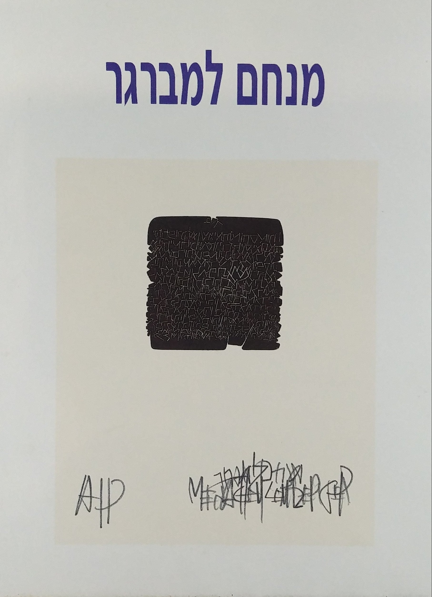 מנחם למברגר