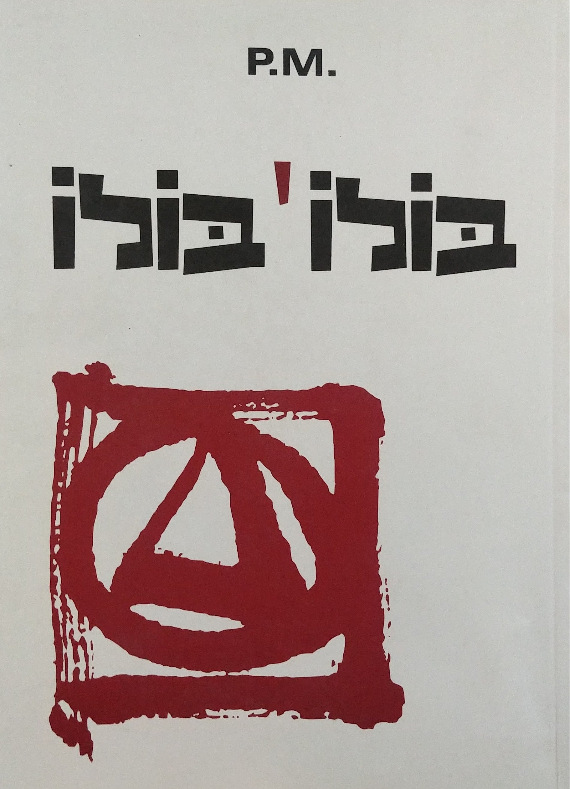 בולו'בולו