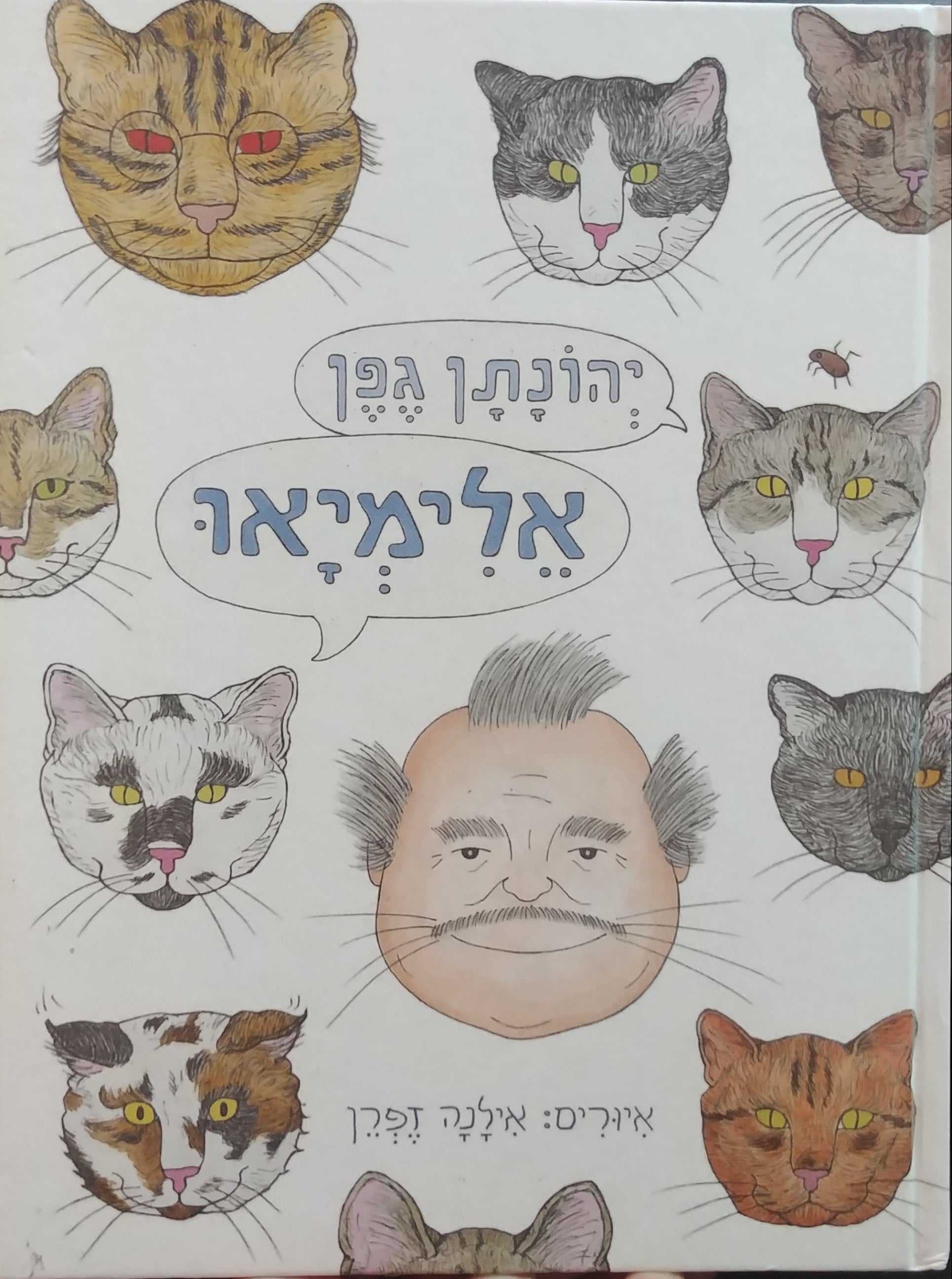 אלימיאו