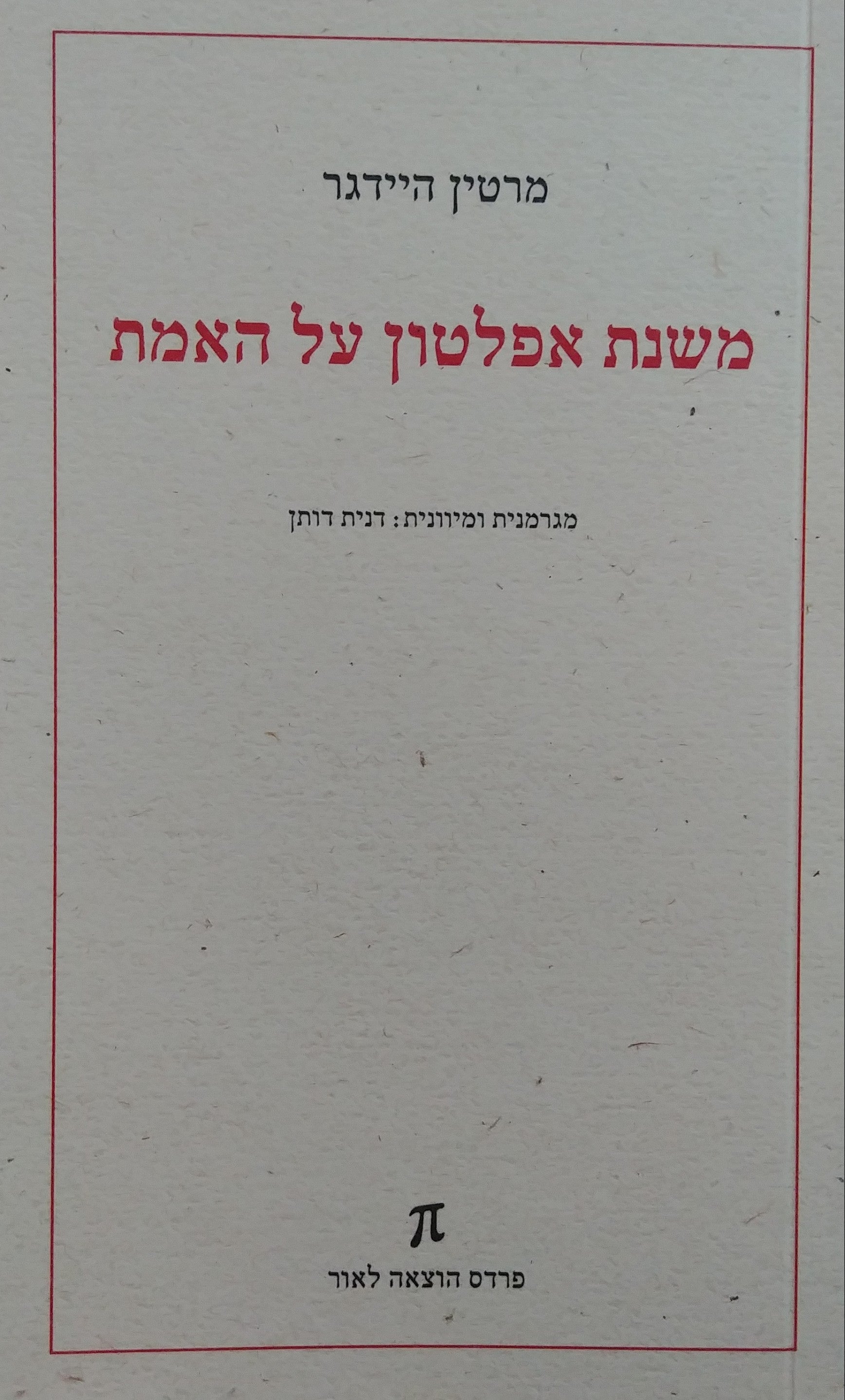 משנת אפלטון על האמת