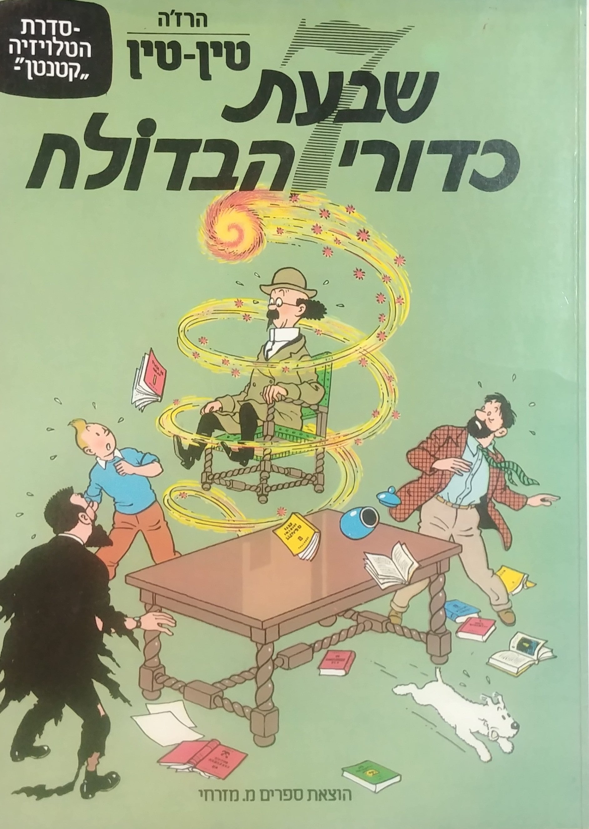 טין טין / שבעת כדורי הבדולח