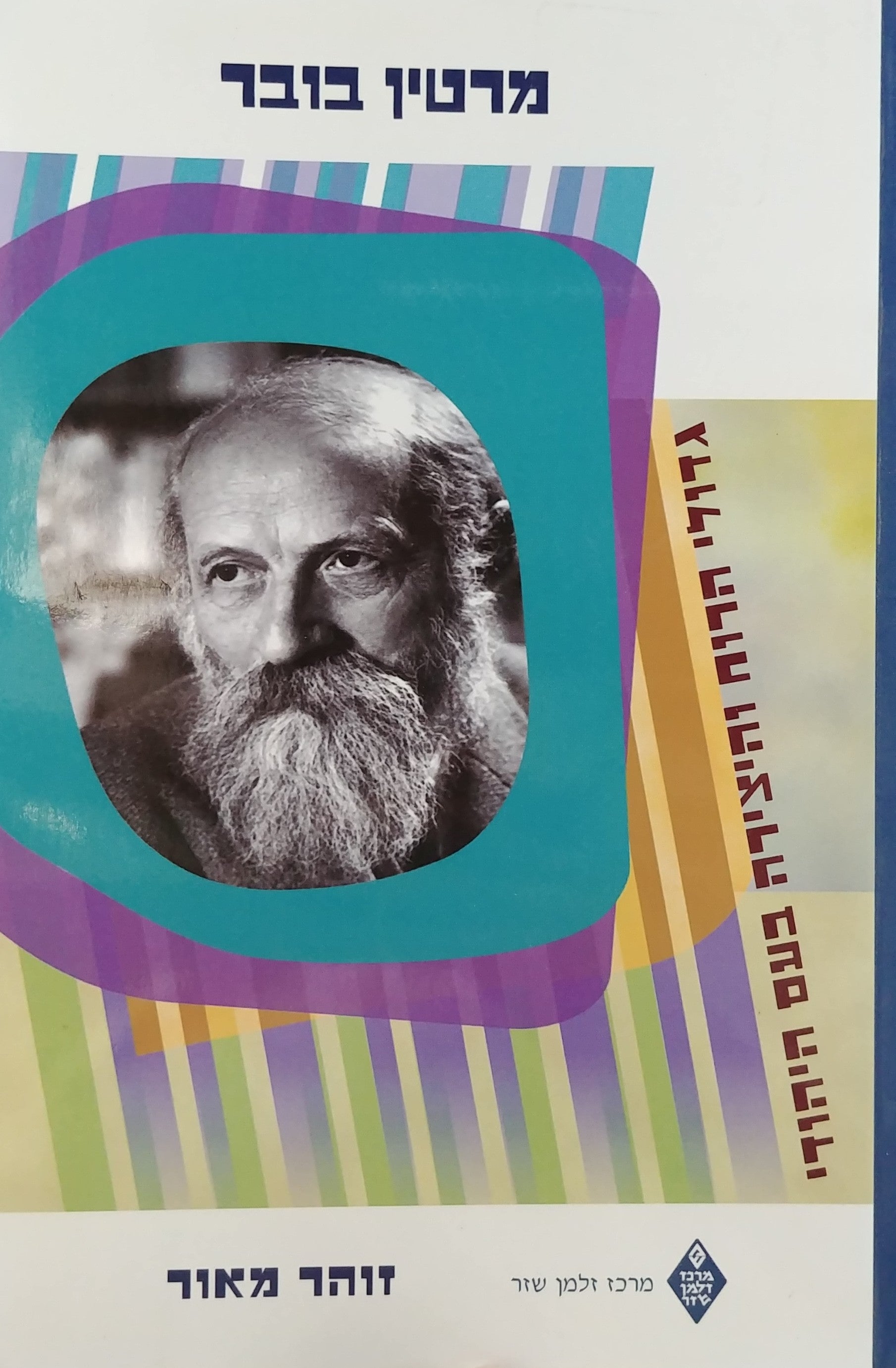 מרטין בובר
