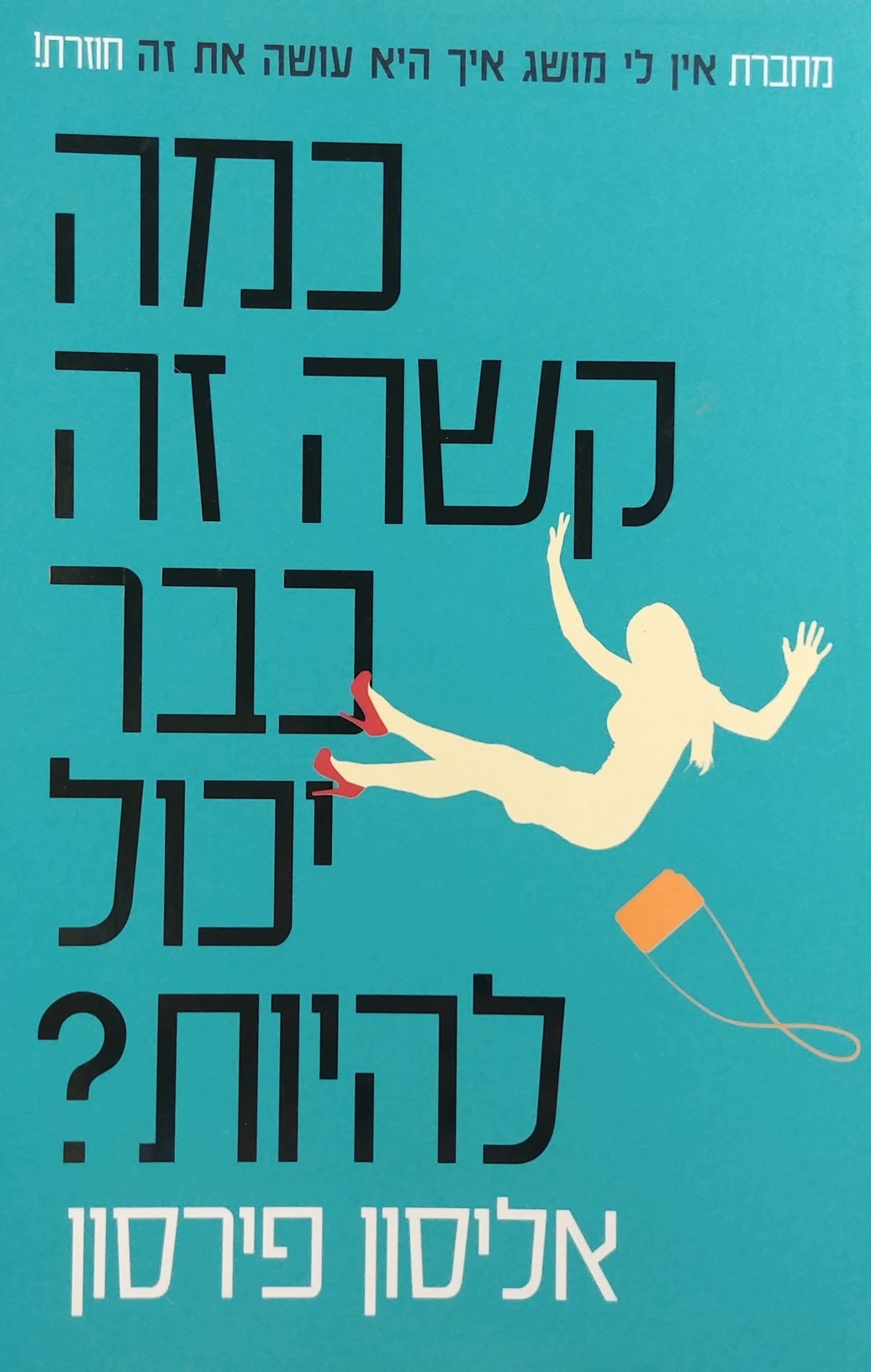 כמה קשה זה כבר יכול להיות