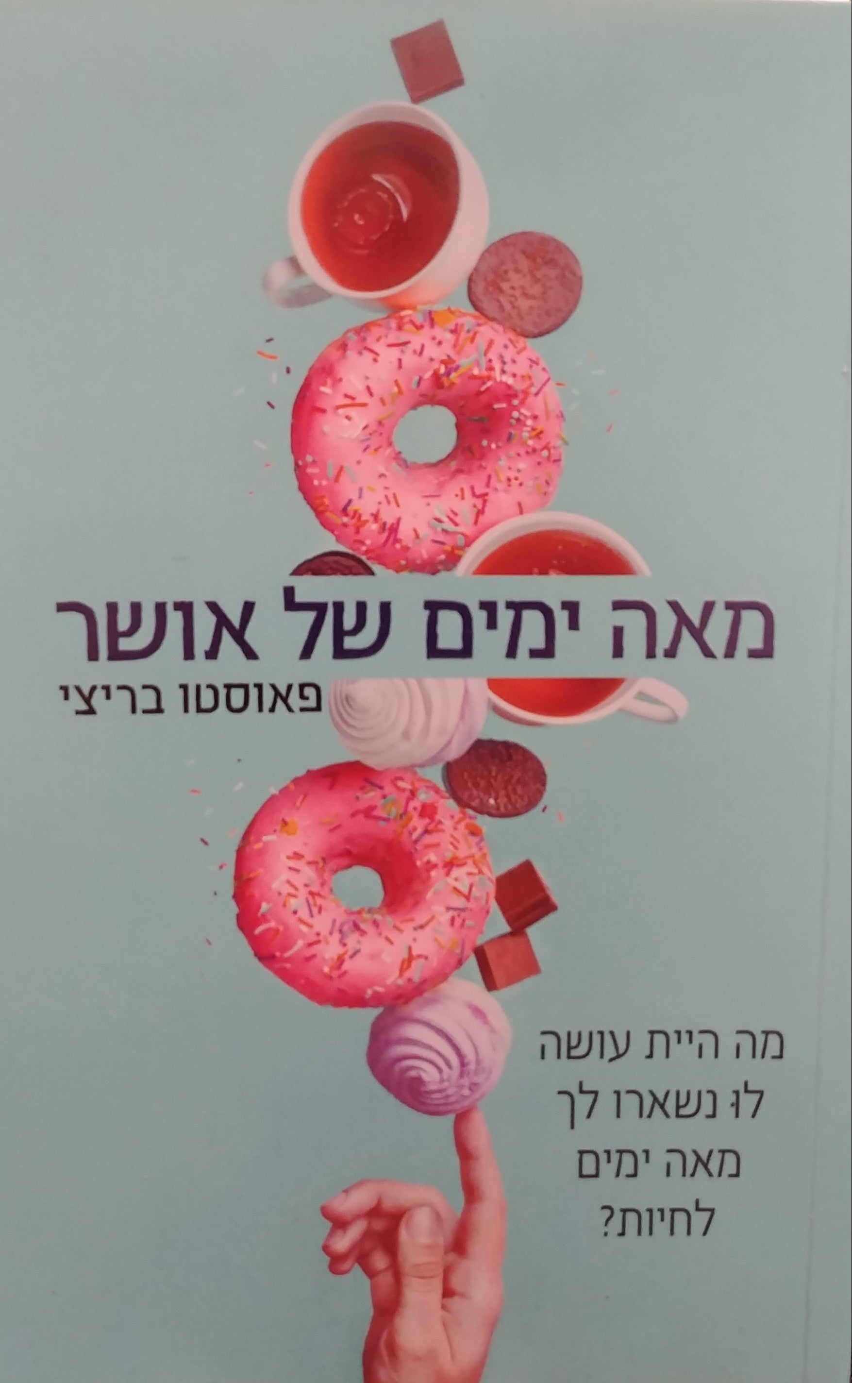 מאה ימים של אושר
