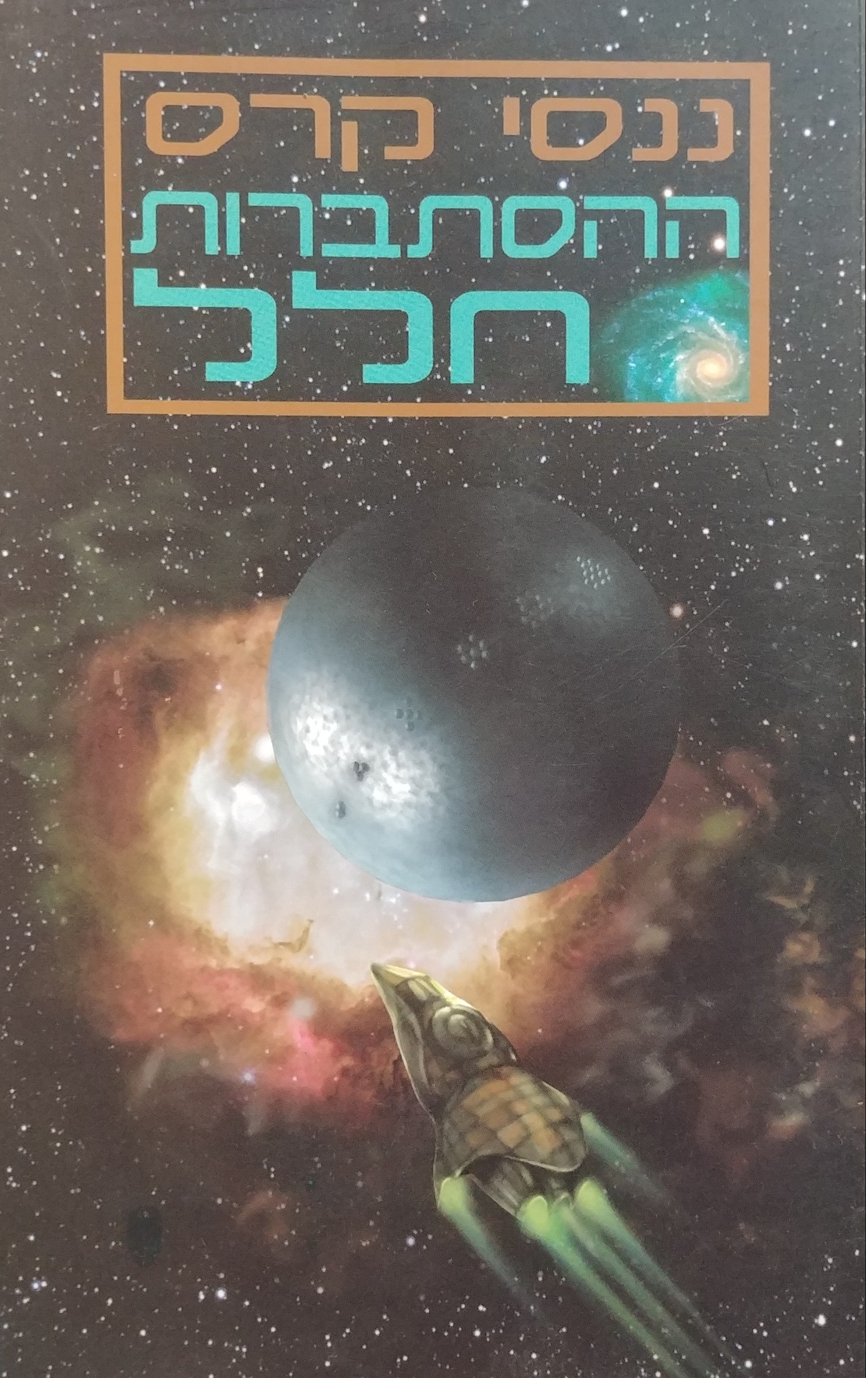 ההסתברות חלל