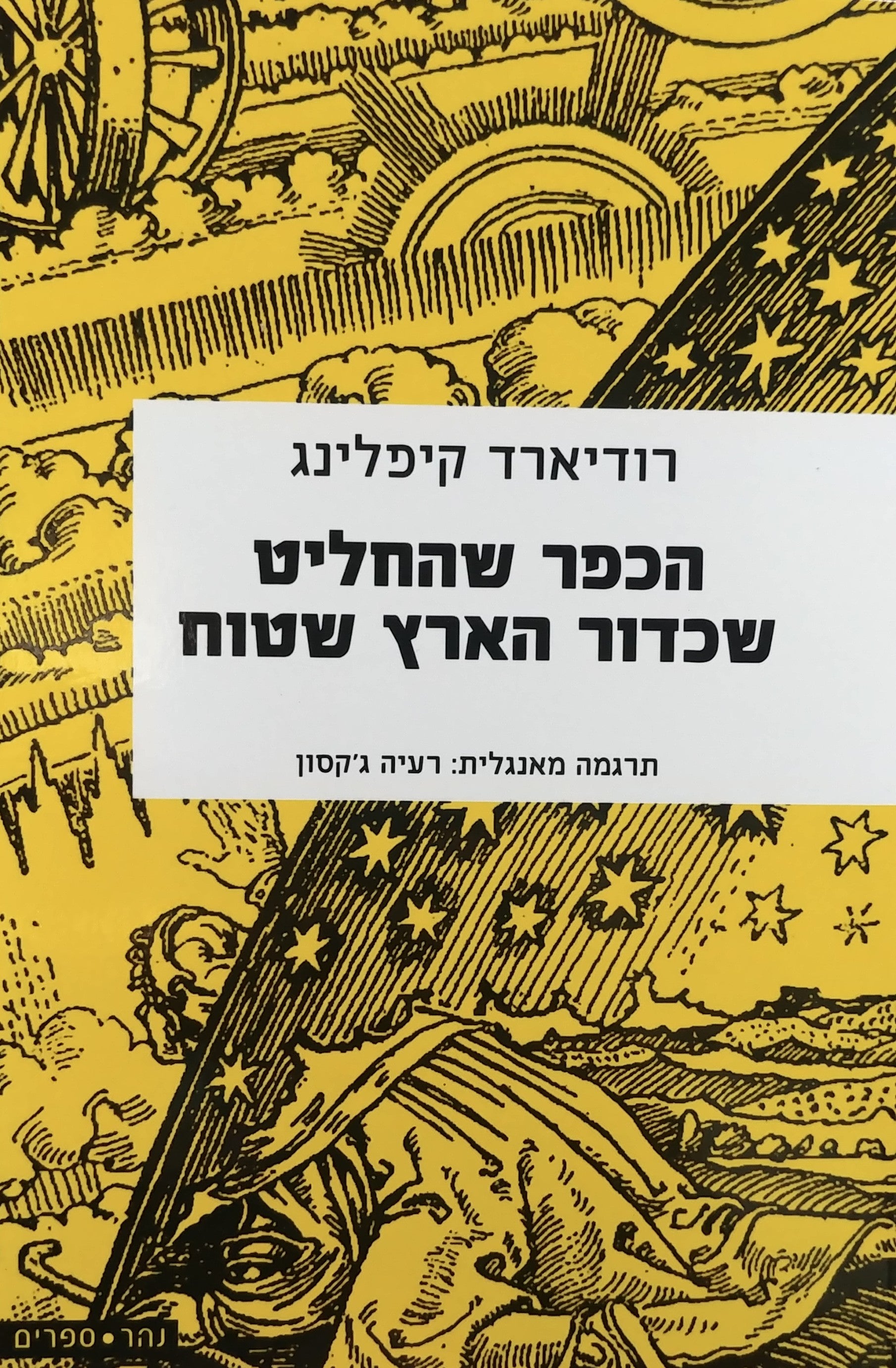 הכפר שהחליט שכדור הארץ שטוח