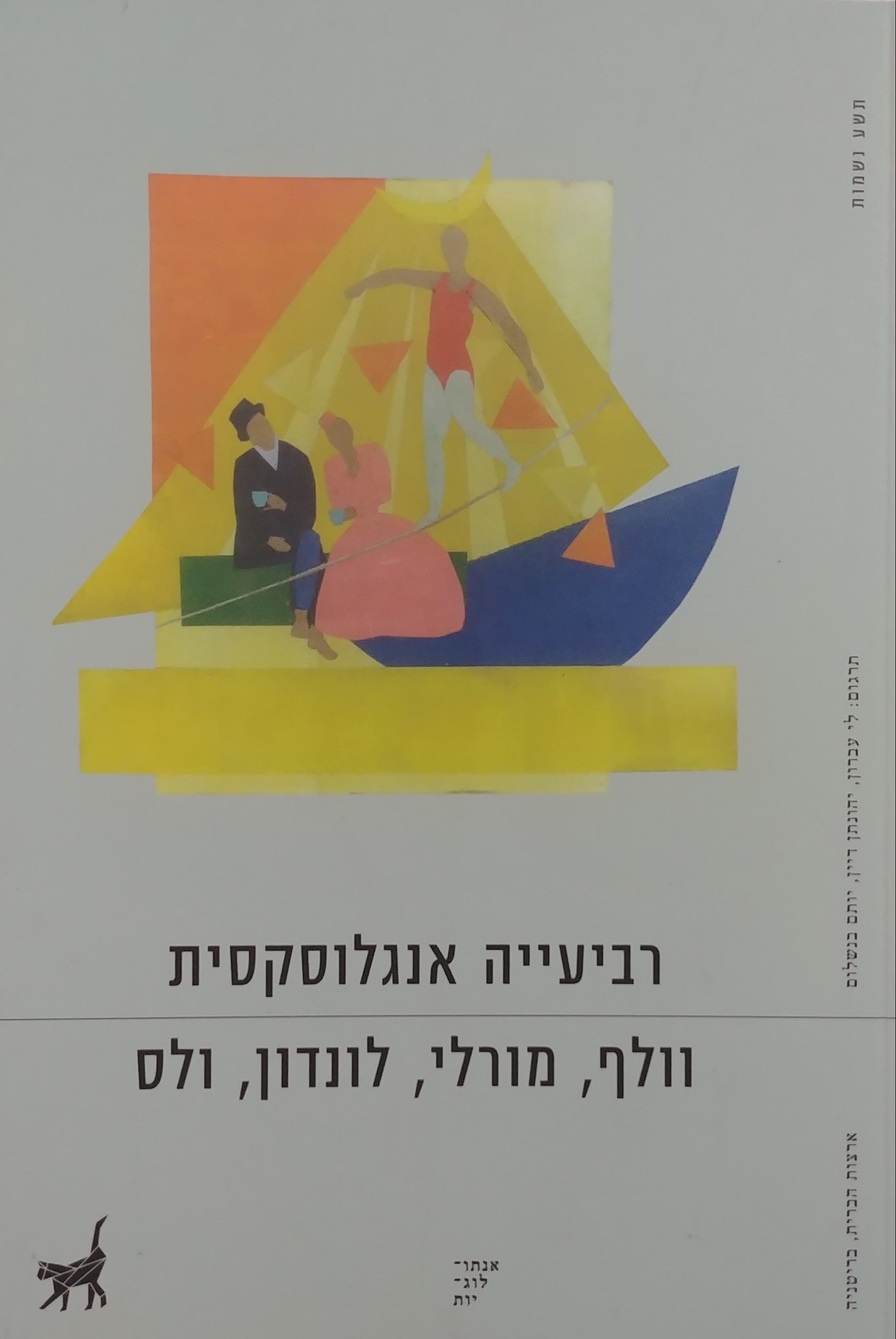 רביעייה אנגלוסקסית