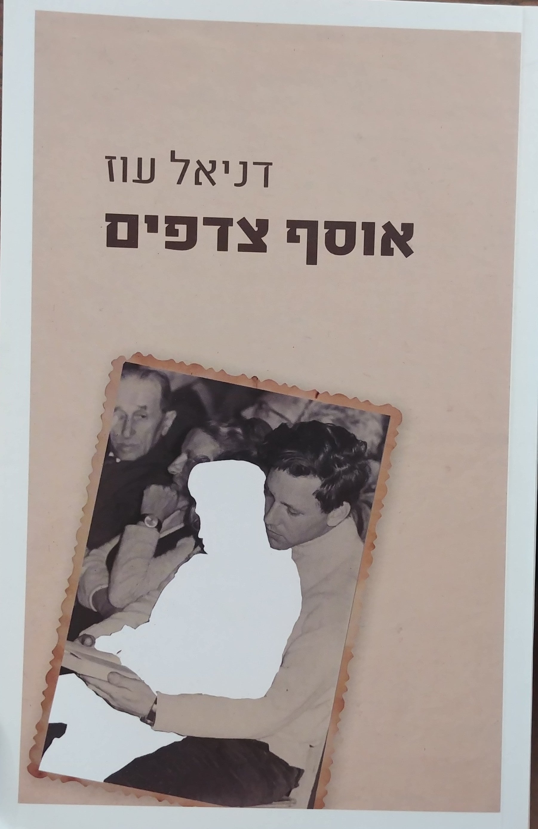 אוסף צדפים