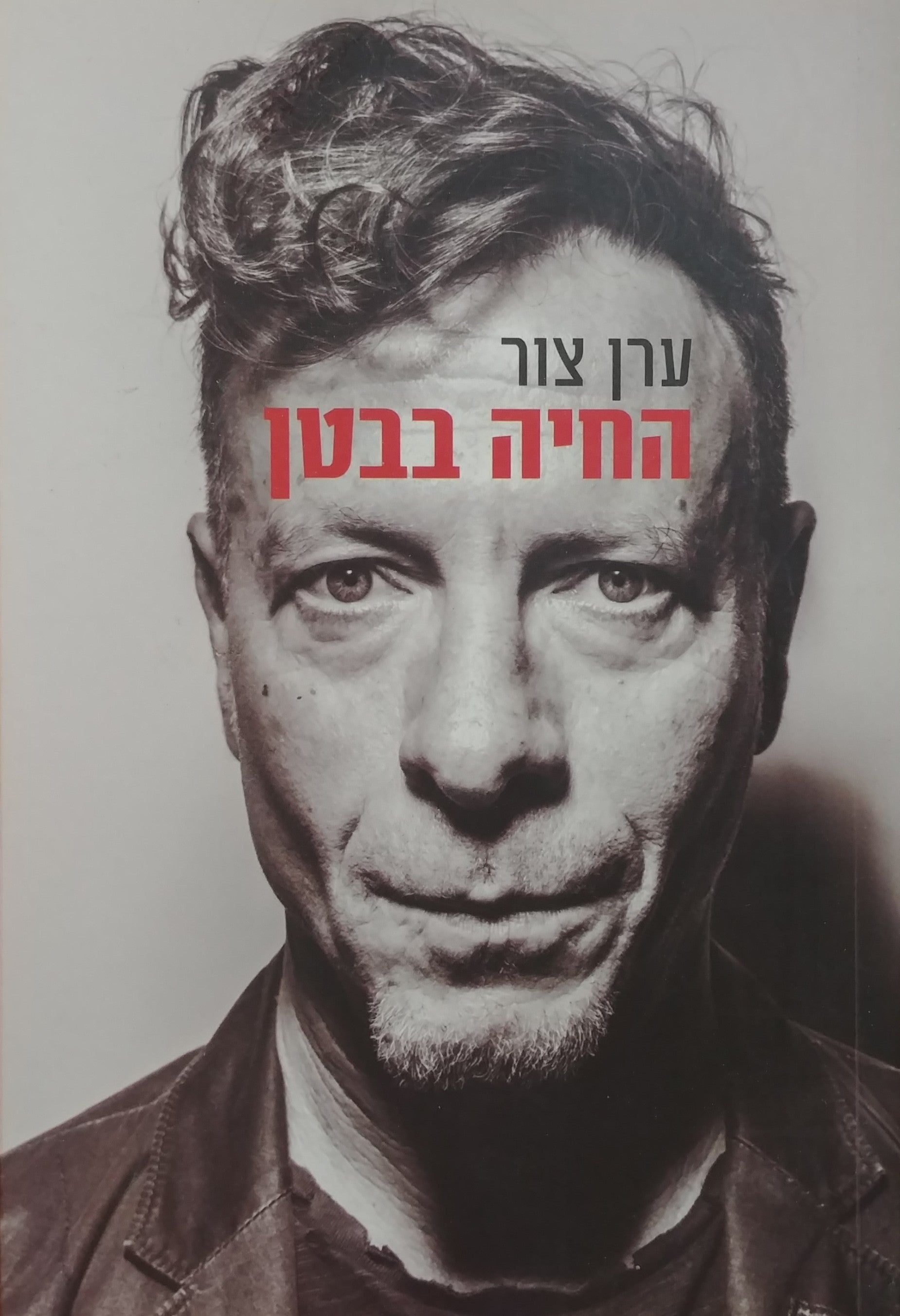 החיה בבטן