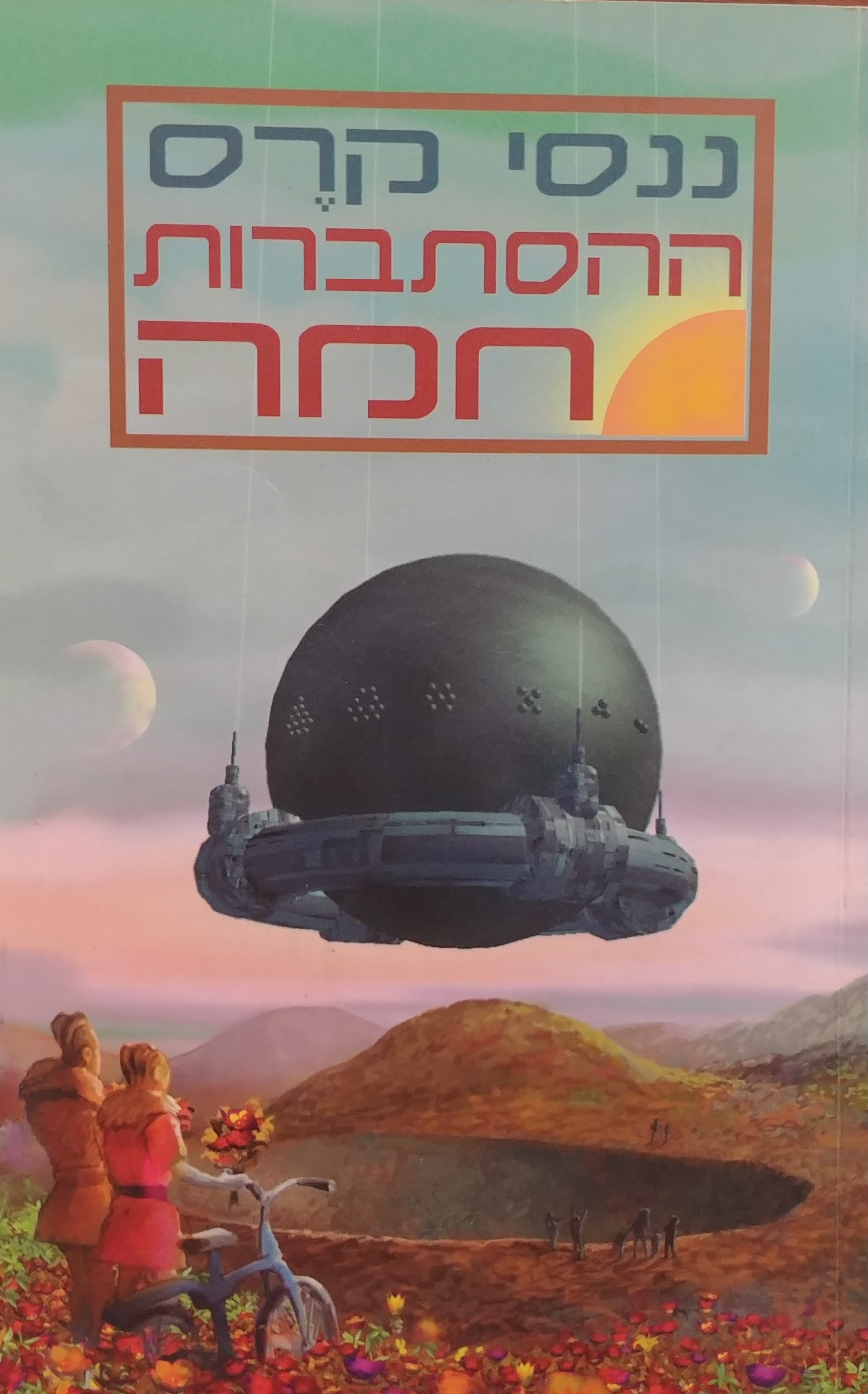 ההסתברות חמה