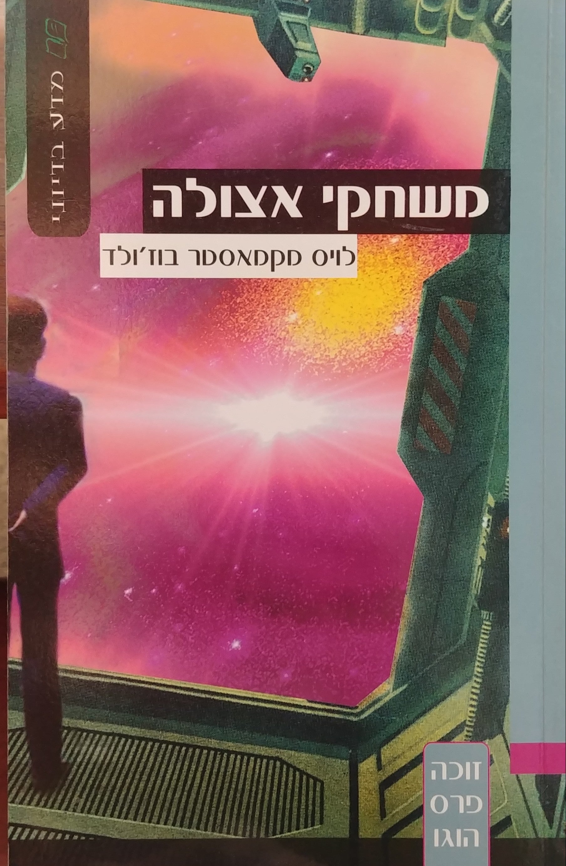 משחקי אצולה