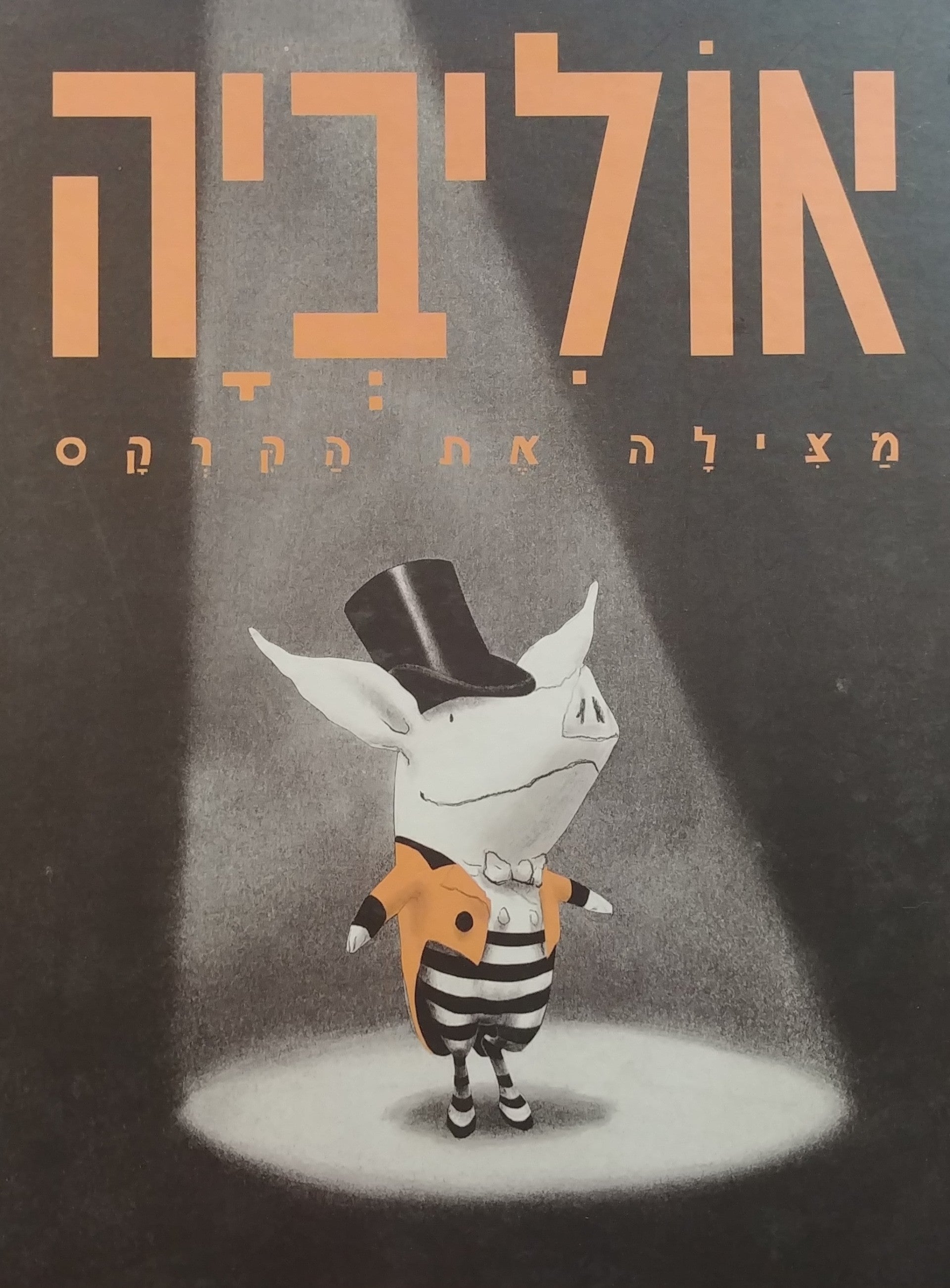 אוליביה מצילה את הקרקס